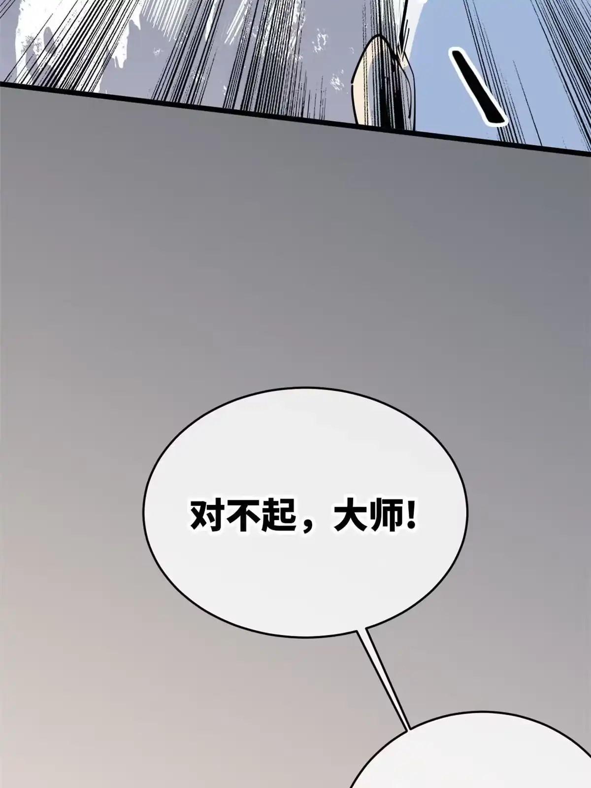 退后让为师来 52 精神超度 第46页