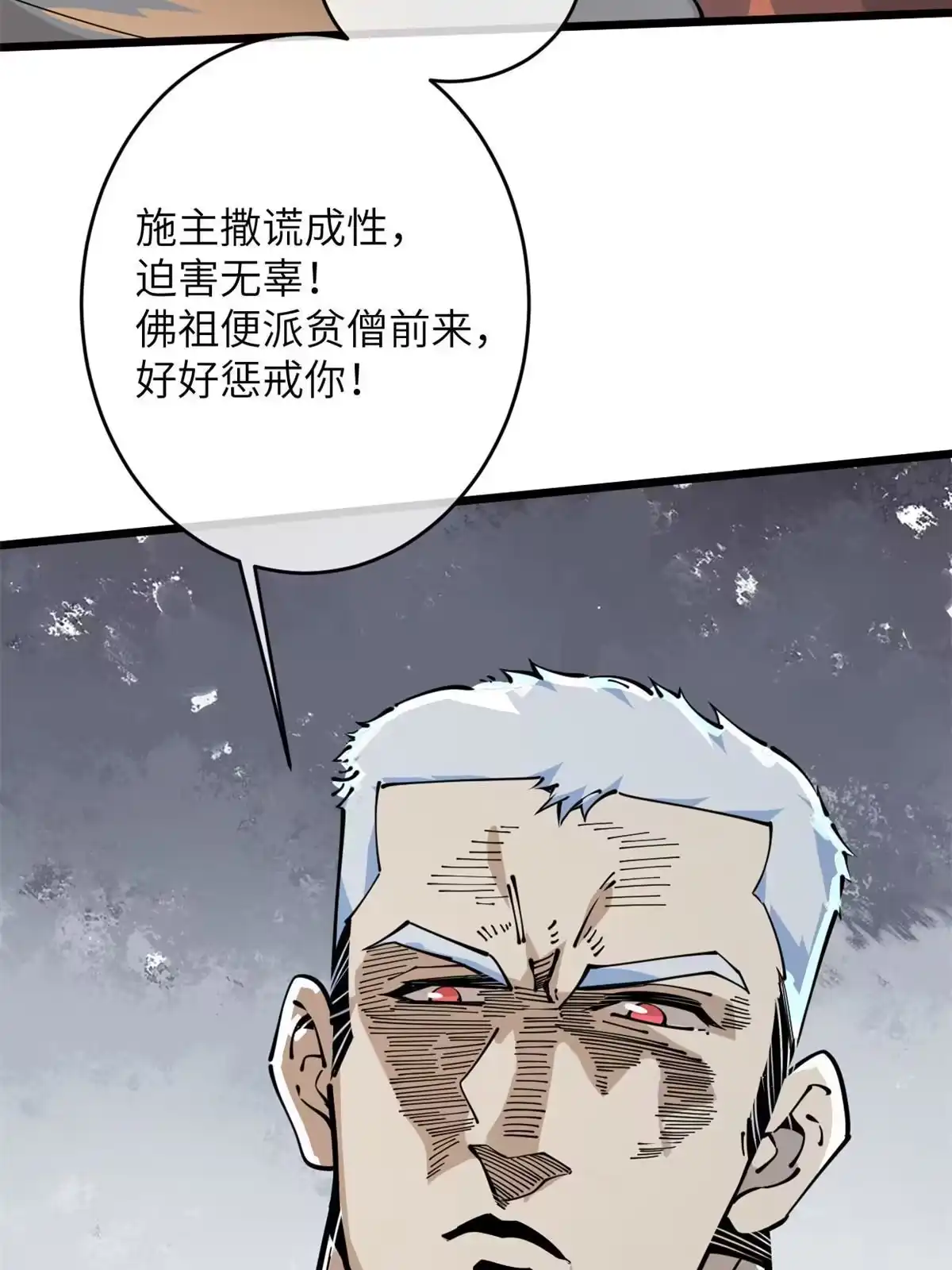 退后让为师来 52 精神超度 第41页