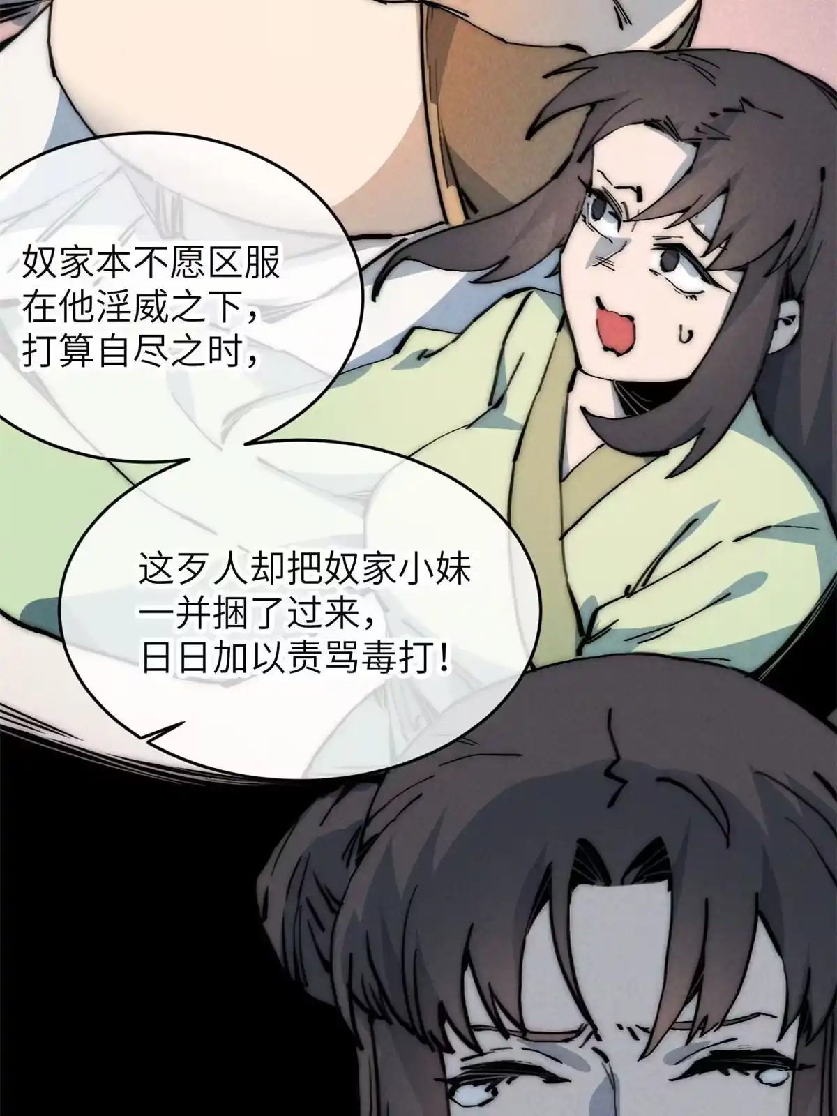 退后让为师来 52 精神超度 第73页