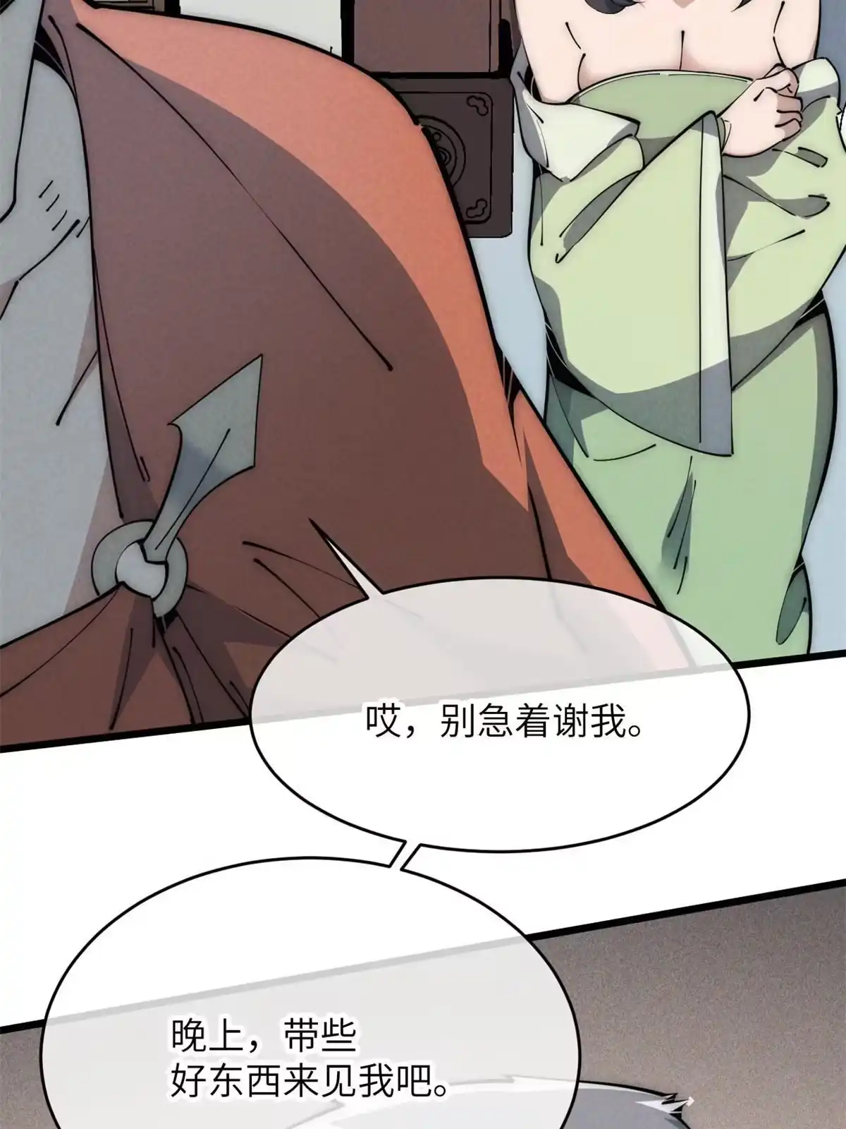 退后让为师来 52 精神超度 第90页