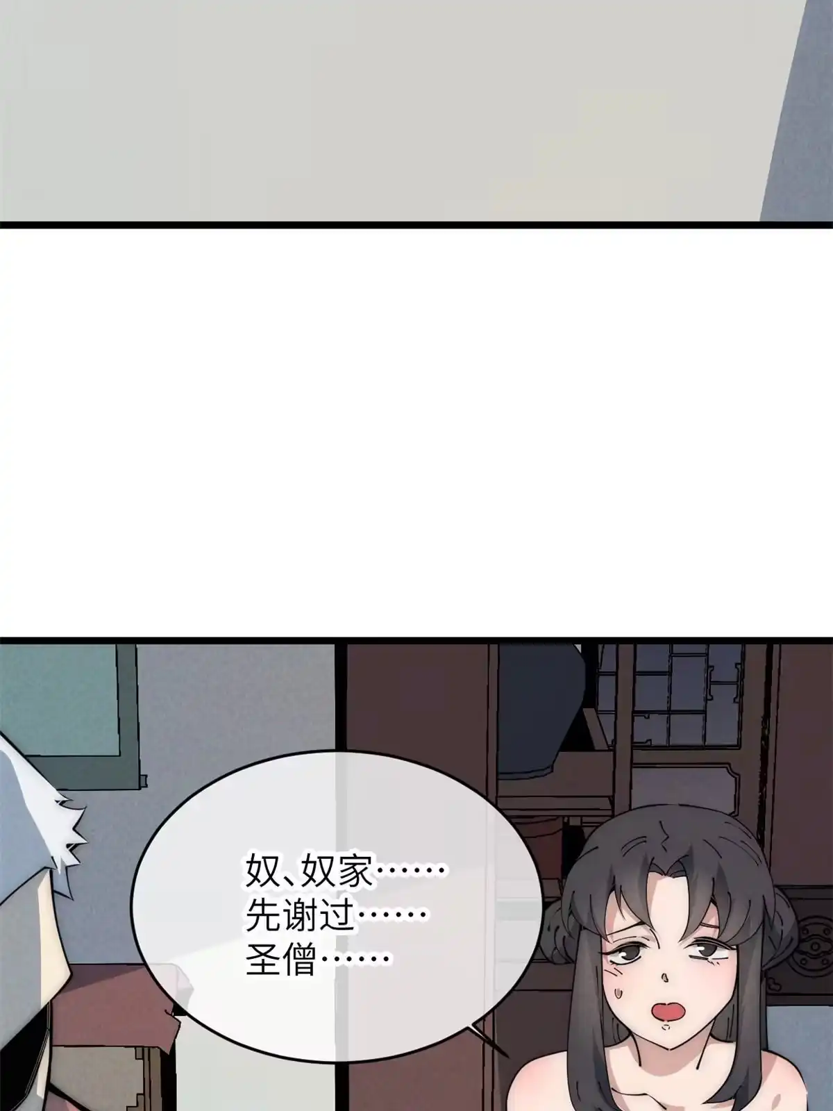 退后让为师来 52 精神超度 第89页
