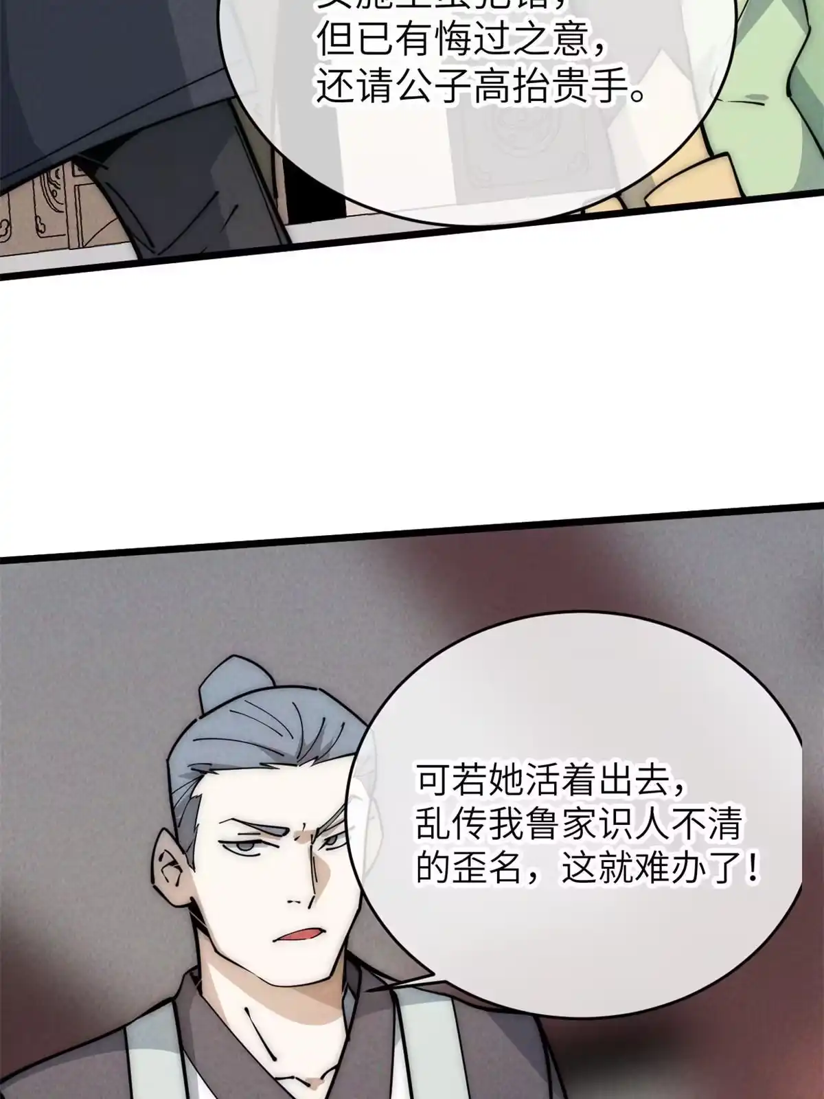 退后让为师来 52 精神超度 第82页