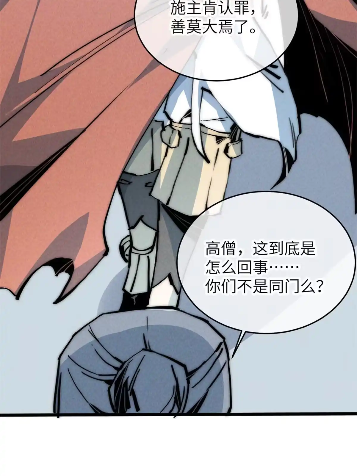 退后让为师来 52 精神超度 第69页