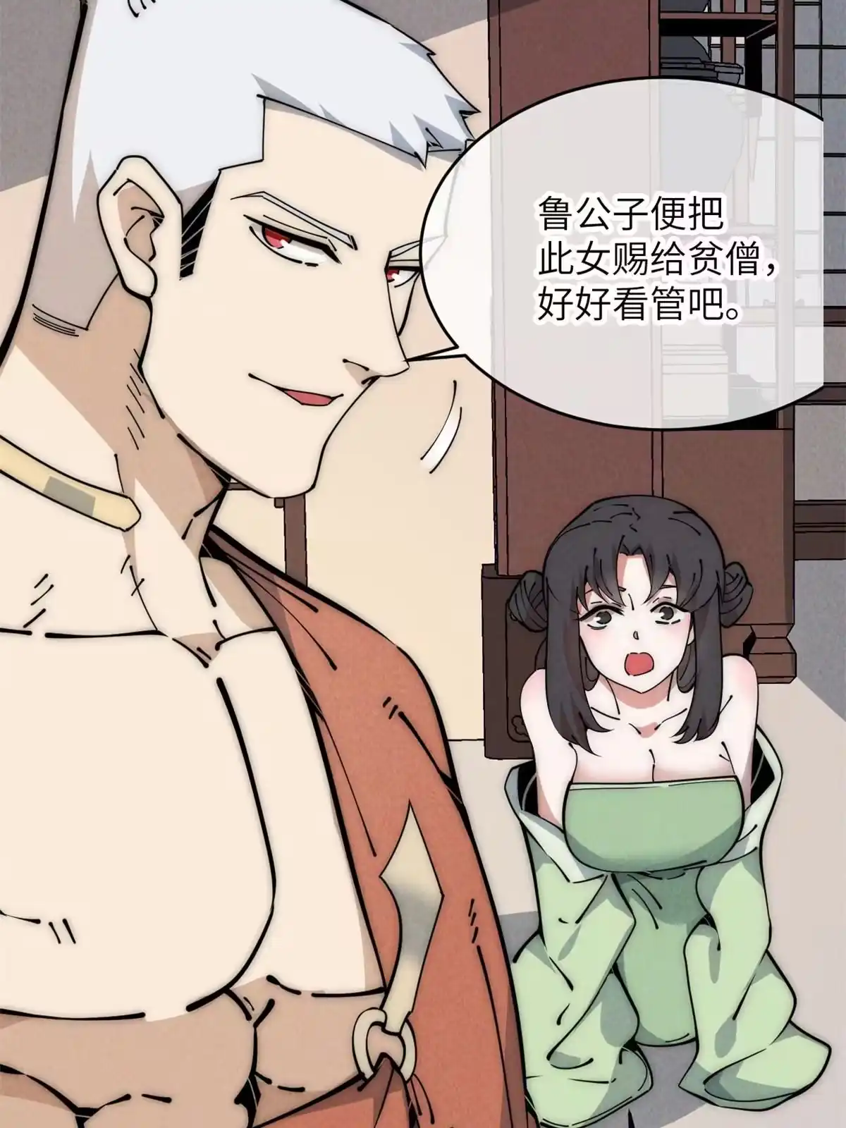 退后让为师来 52 精神超度 第84页