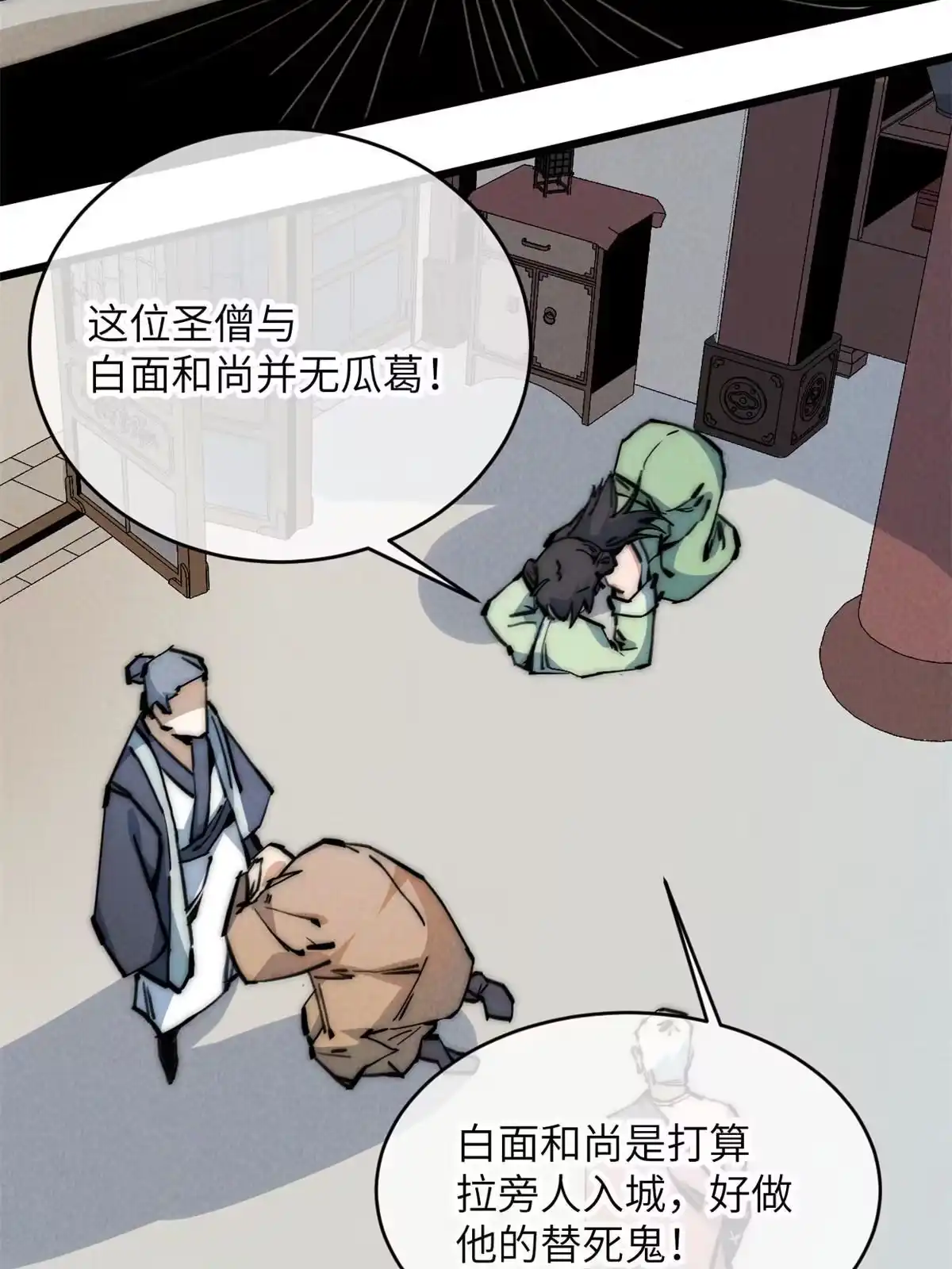 退后让为师来 52 精神超度 第71页