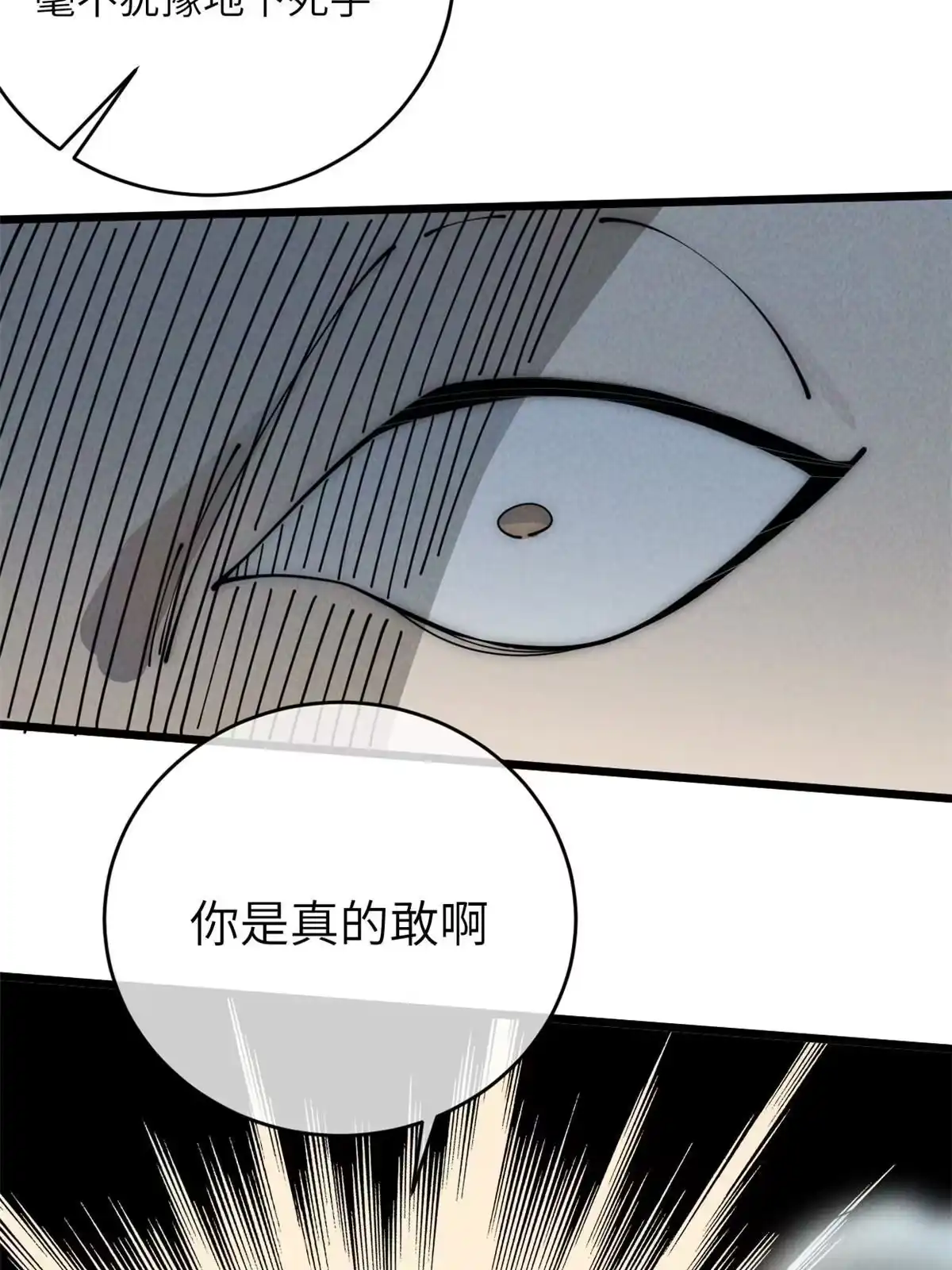 退后让为师来 52 精神超度 第5页