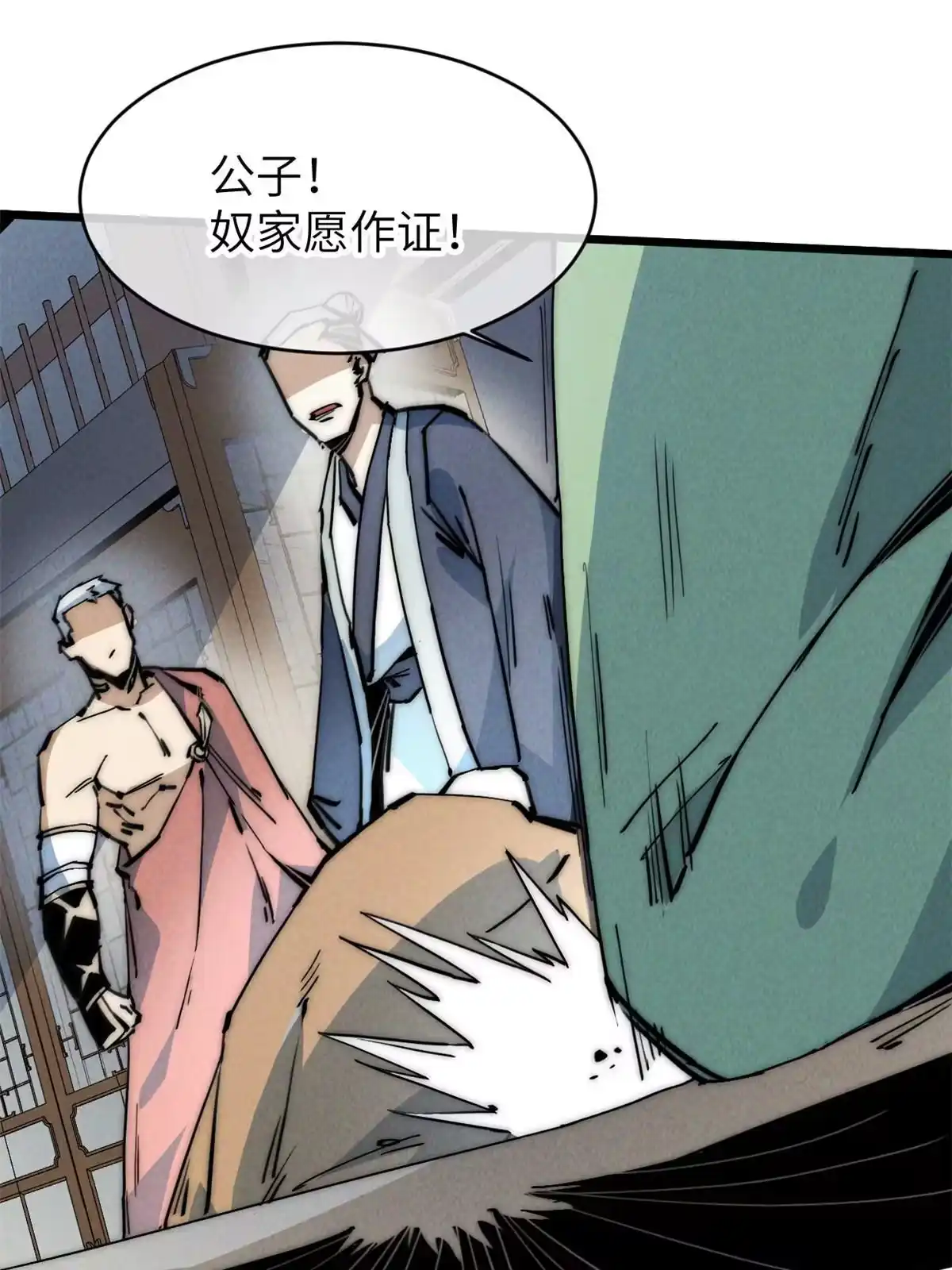 退后让为师来 52 精神超度 第70页