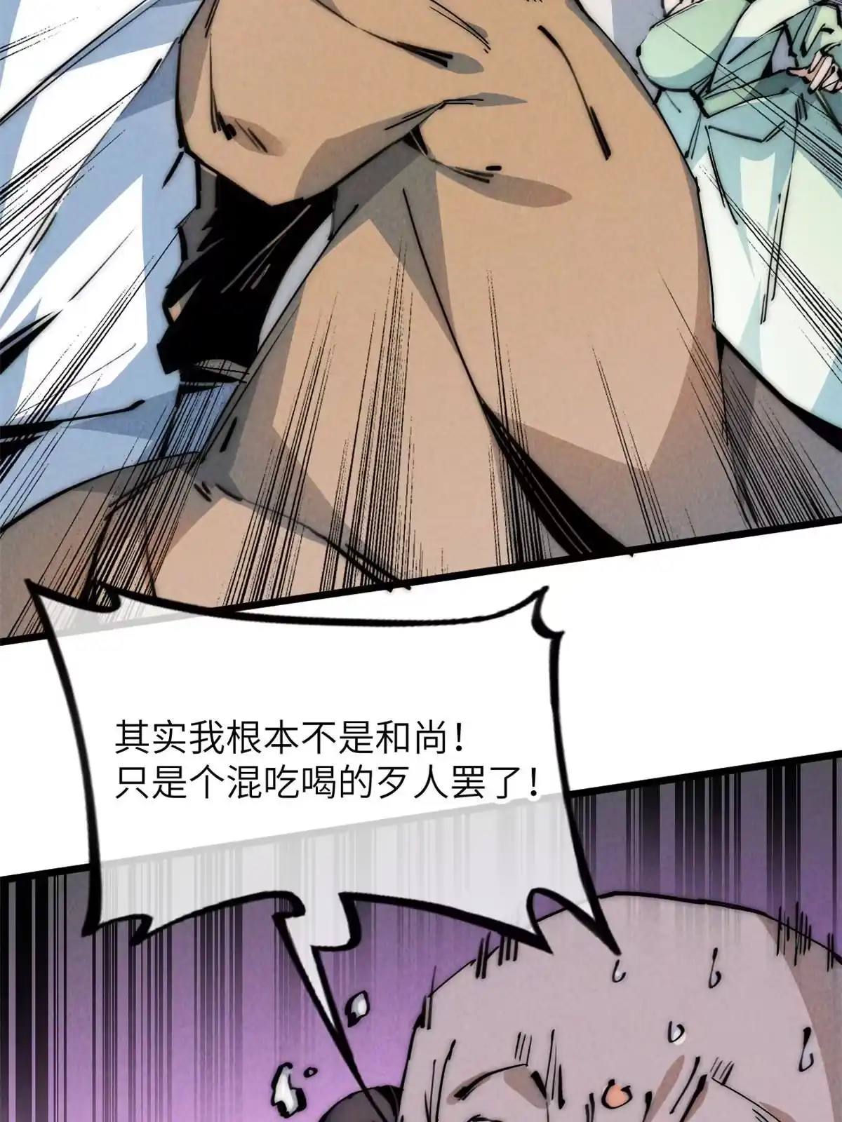 退后让为师来 52 精神超度 第64页