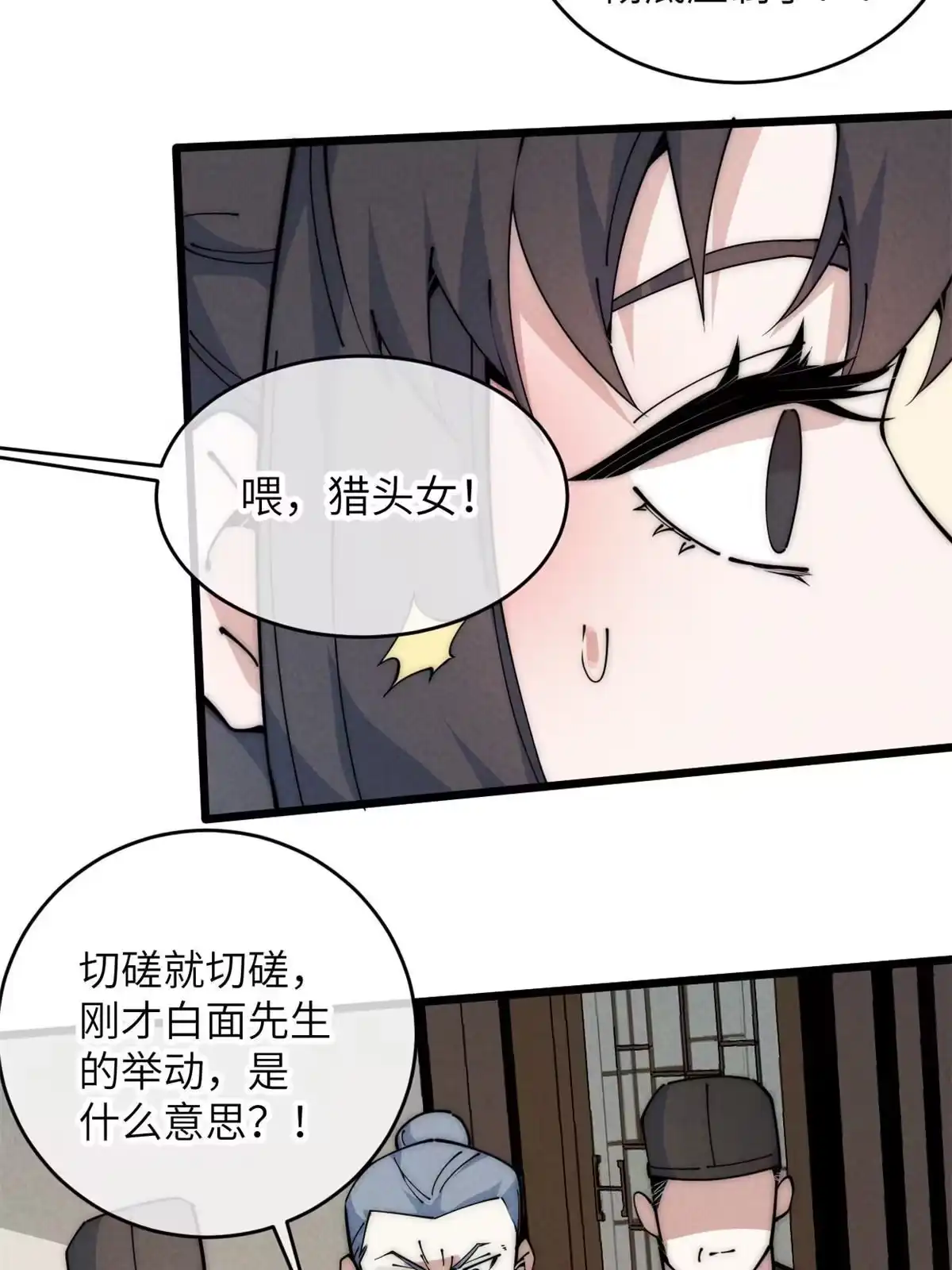 退后让为师来 52 精神超度 第58页