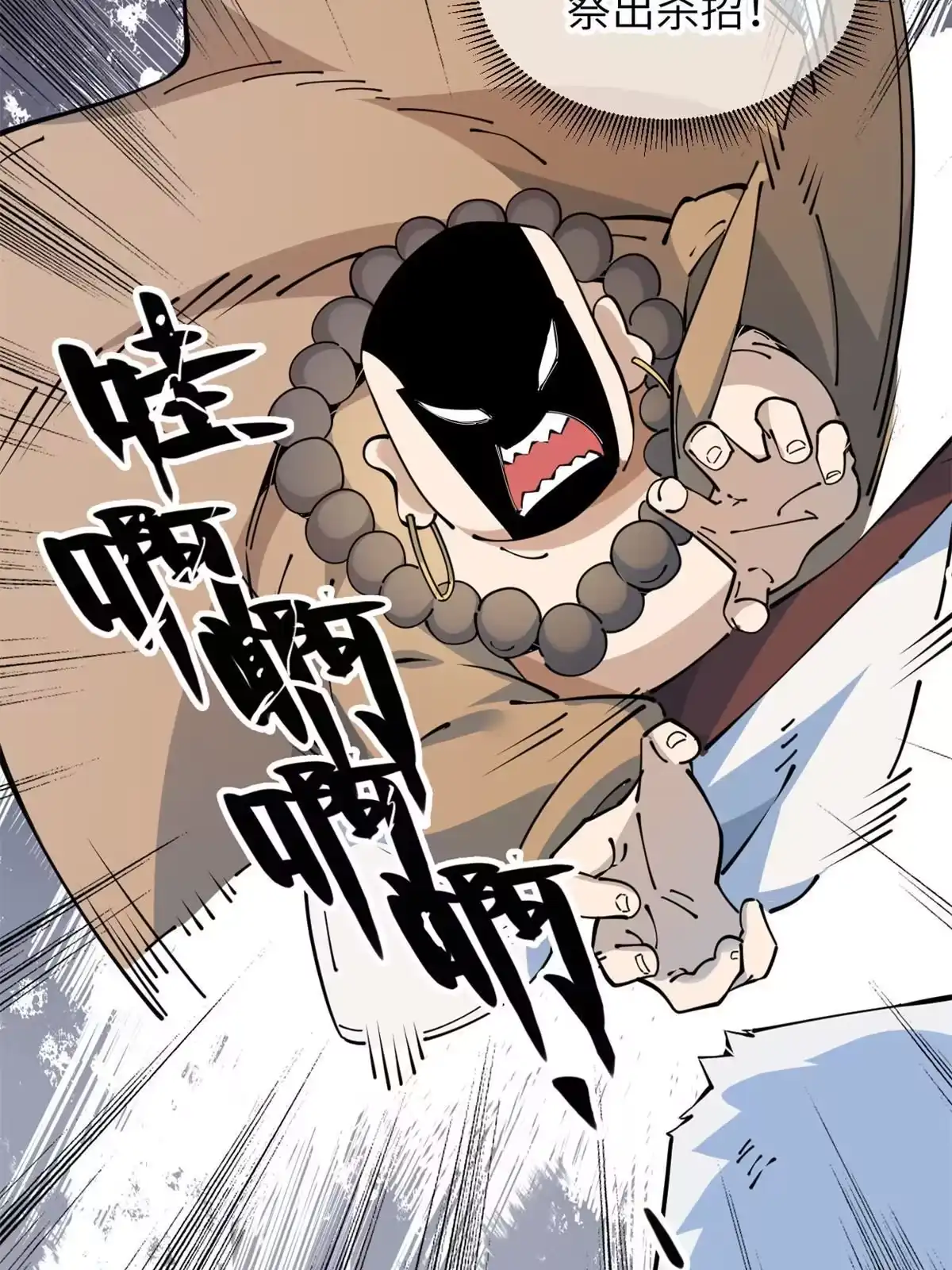 退后让为师来 52 精神超度 第45页