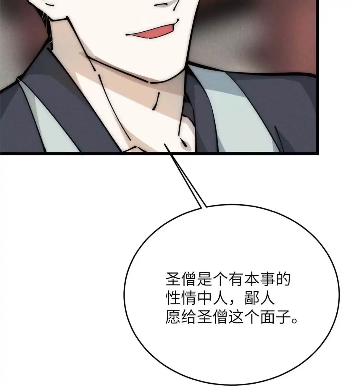 退后让为师来 52 精神超度 第86页