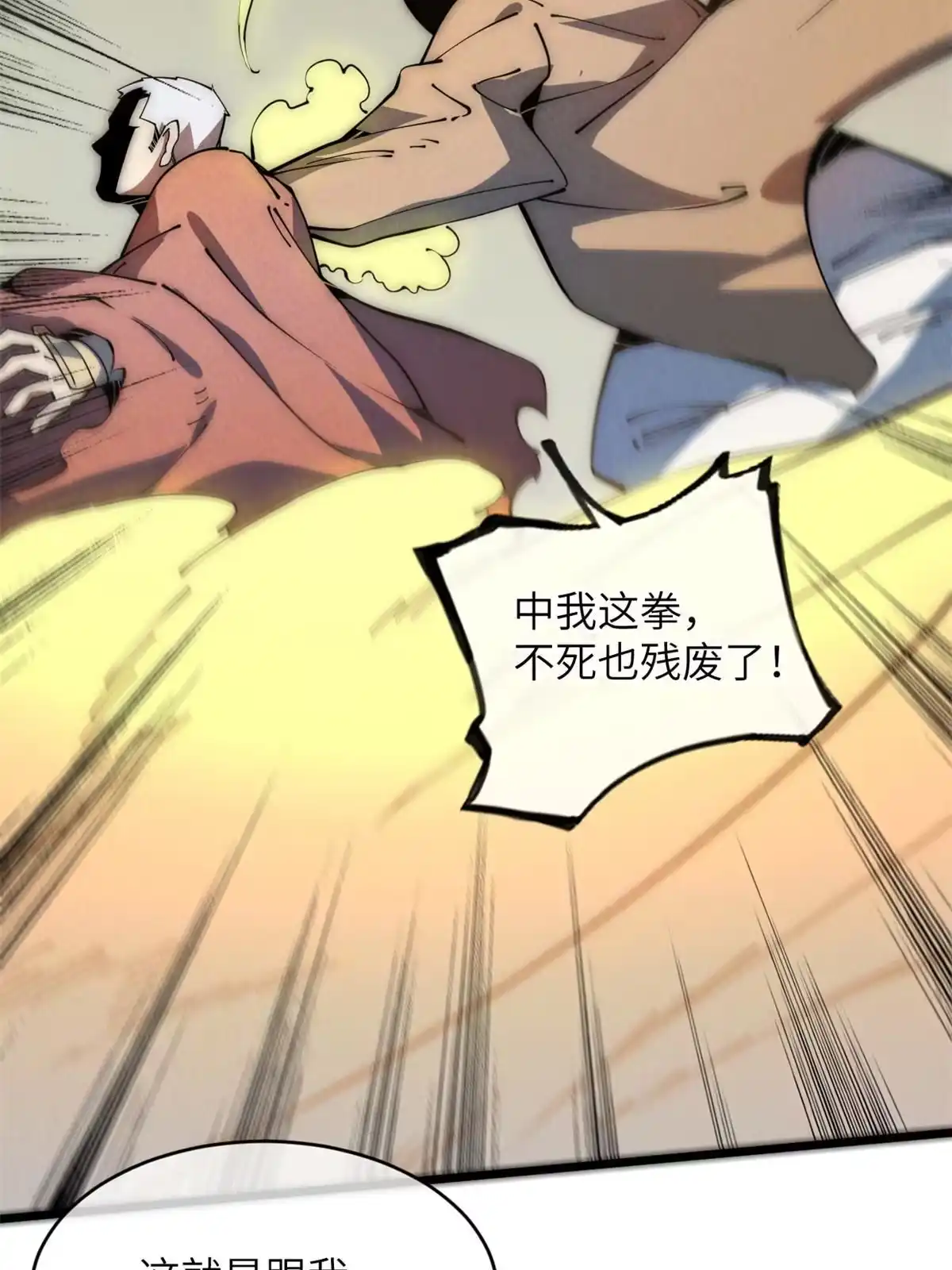 退后让为师来 52 精神超度 第3页