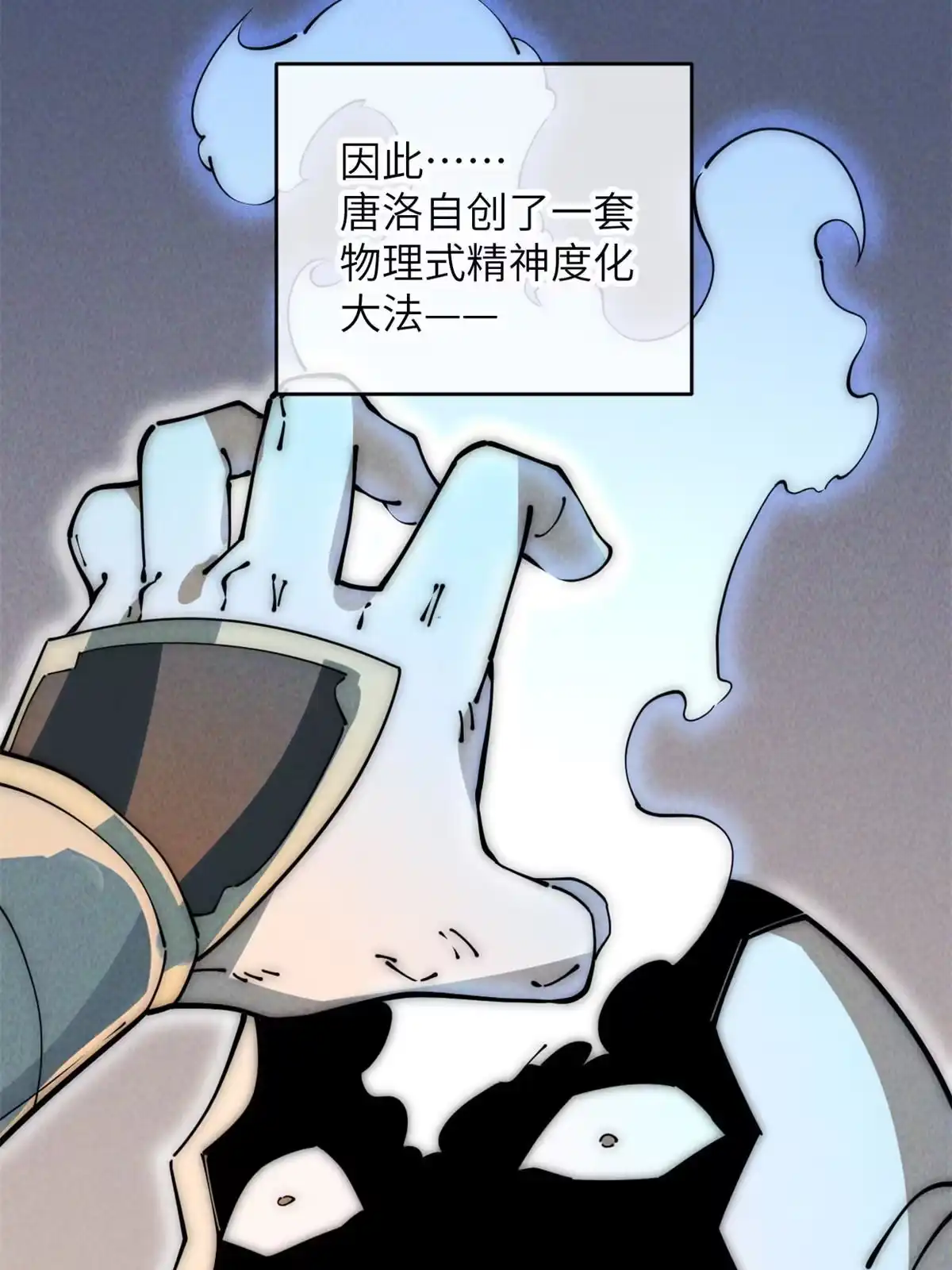 退后让为师来 52 精神超度 第18页