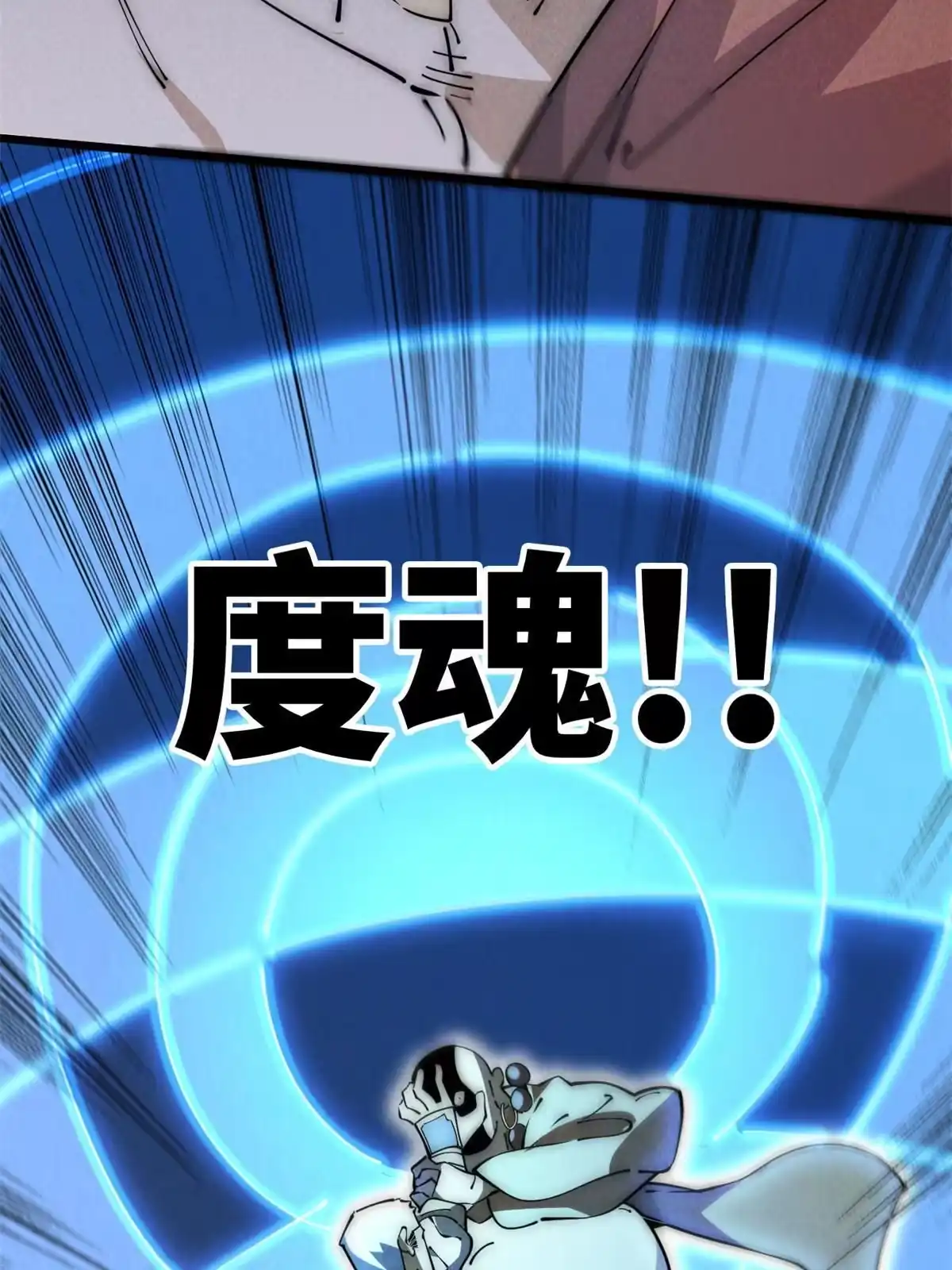退后让为师来 52 精神超度 第14页