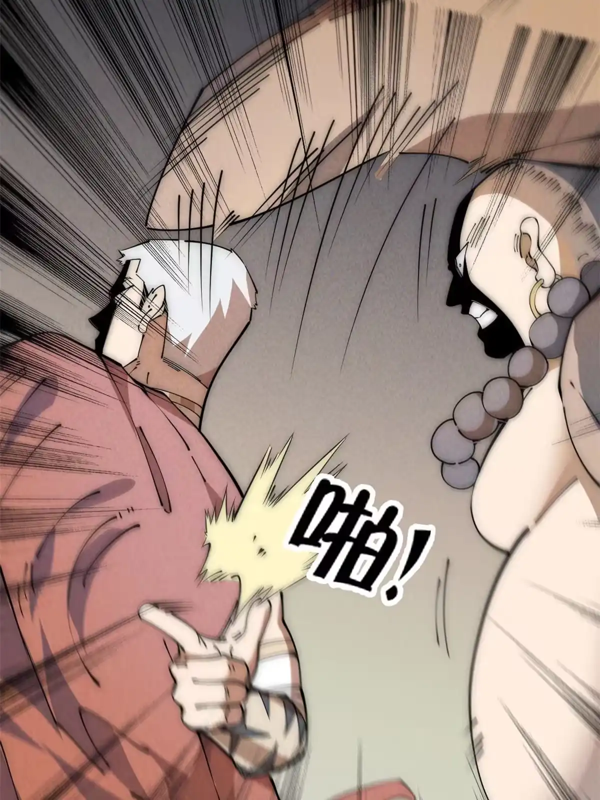 退后让为师来 52 精神超度 第8页