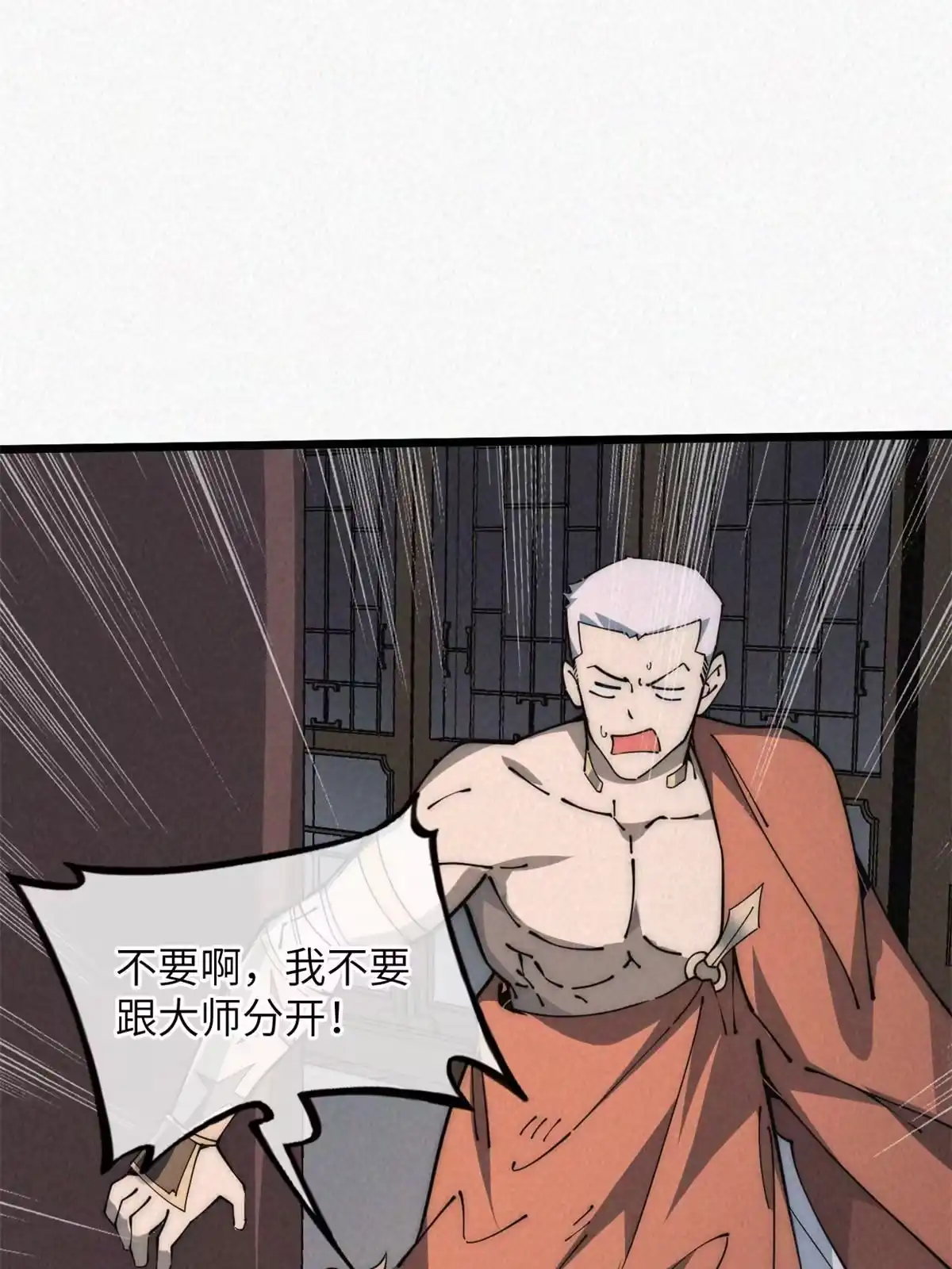 退后让为师来 53 小女孩现身？ 第36页