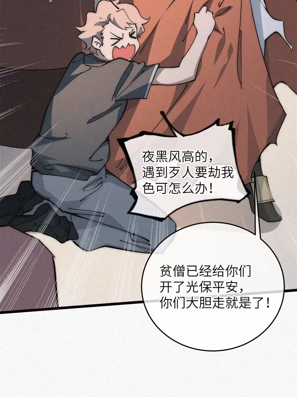退后让为师来 53 小女孩现身？ 第37页