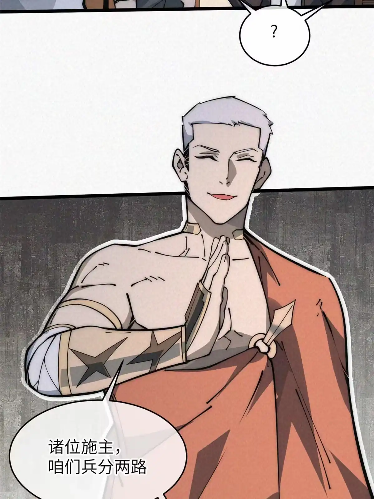 退后让为师来 53 小女孩现身？ 第34页