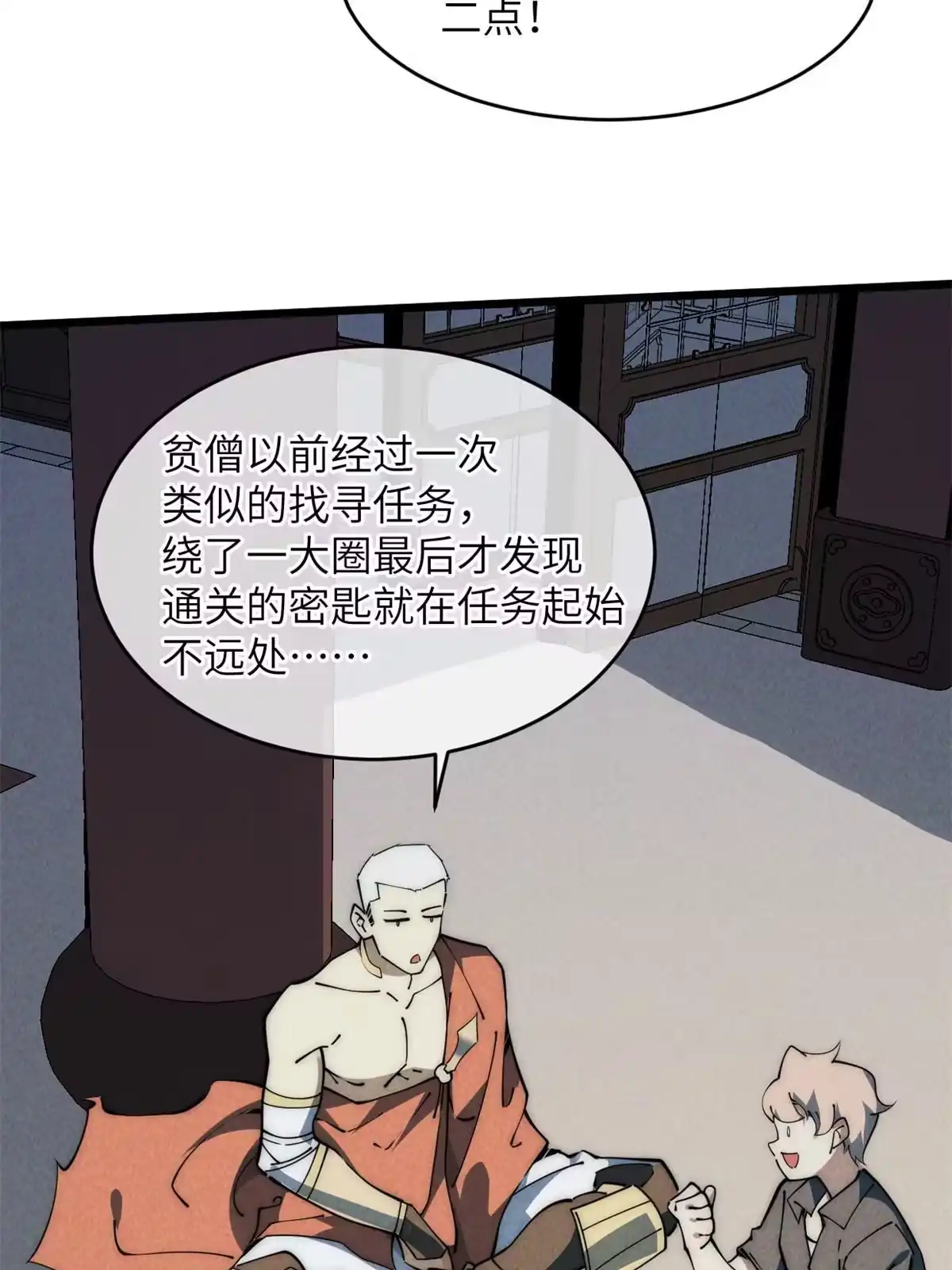 退后让为师来 53 小女孩现身？ 第28页