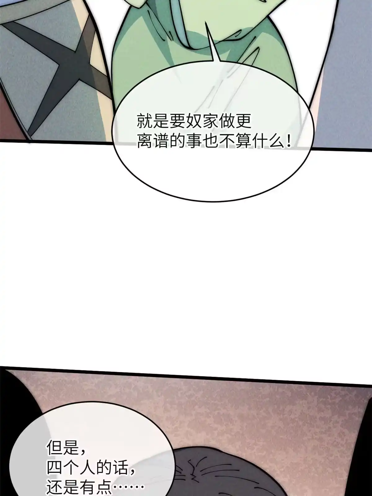 退后让为师来 53 小女孩现身？ 第10页