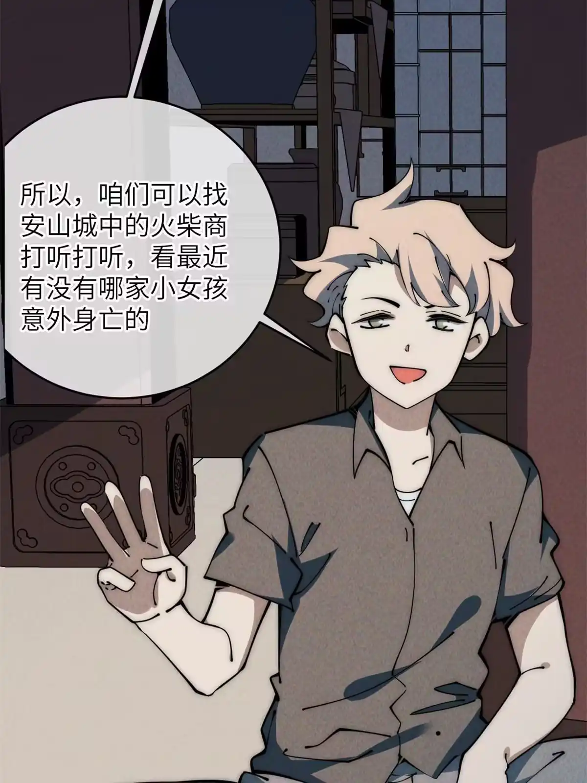 退后让为师来 53 小女孩现身？ 第25页