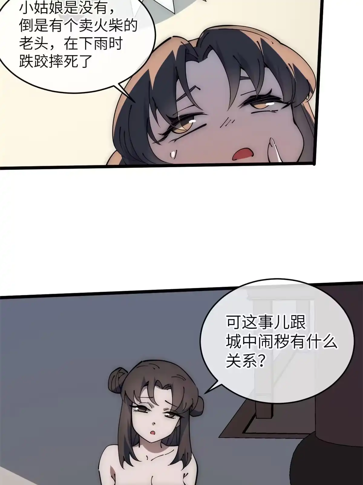 退后让为师来 53 小女孩现身？ 第19页