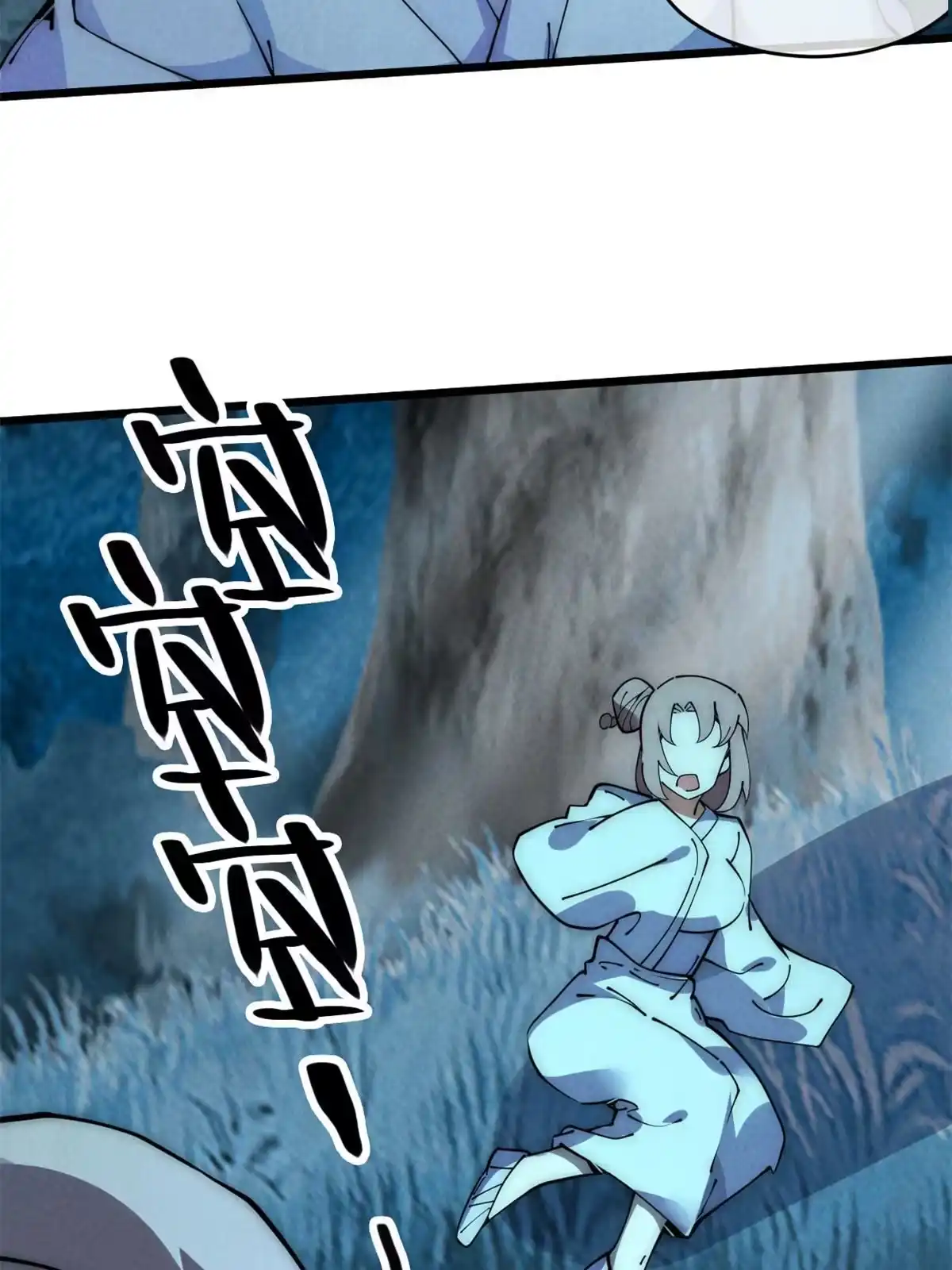 退后让为师来 53 小女孩现身？ 第62页