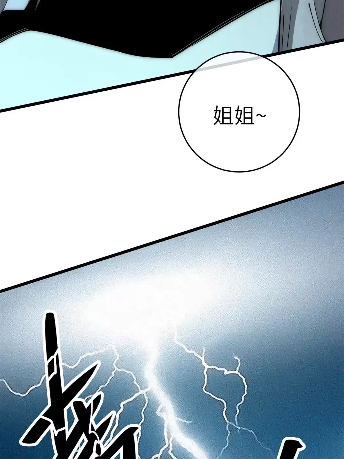 退后让为师来 53 小女孩现身？ 第65页