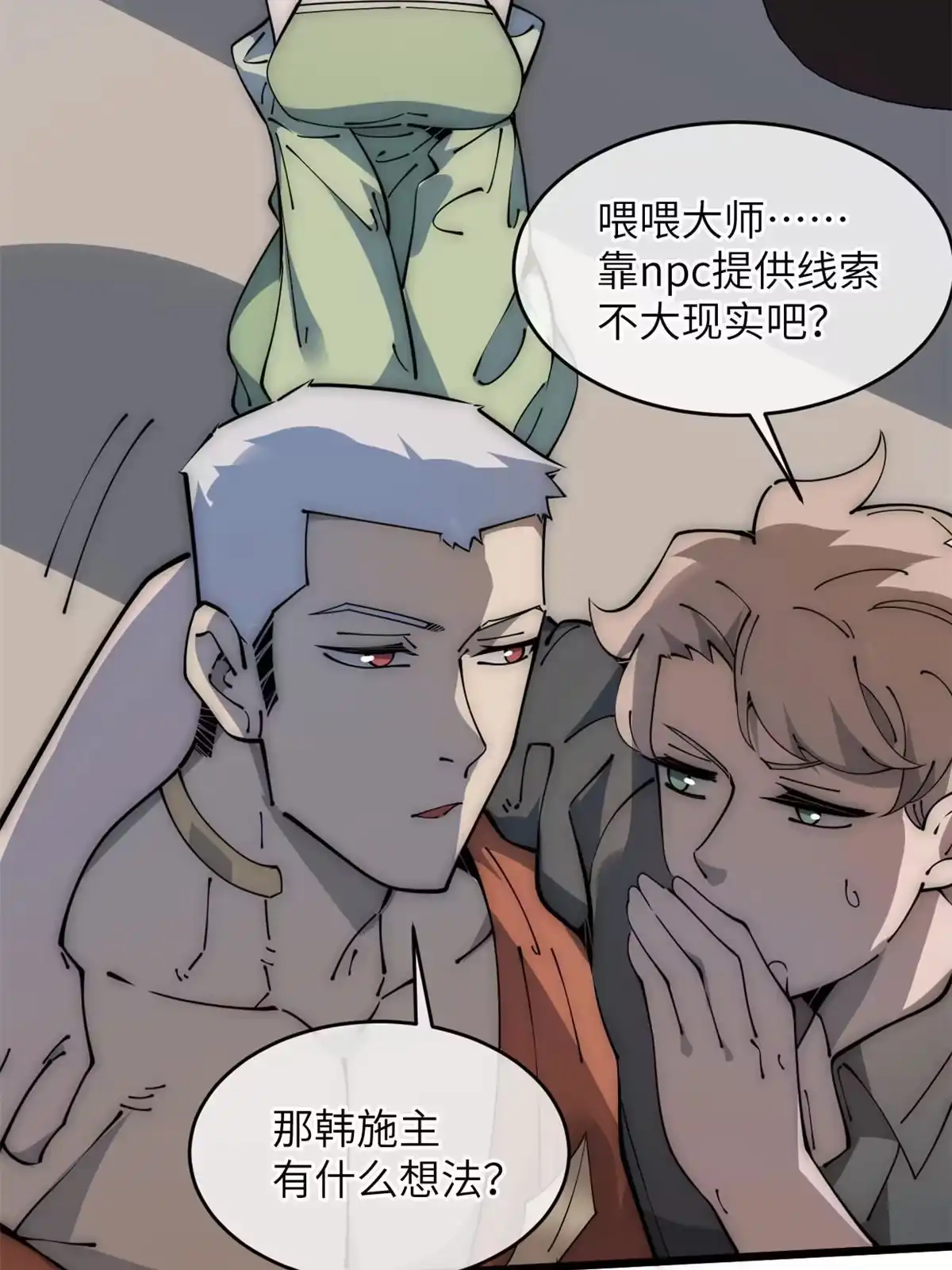 退后让为师来 53 小女孩现身？ 第20页
