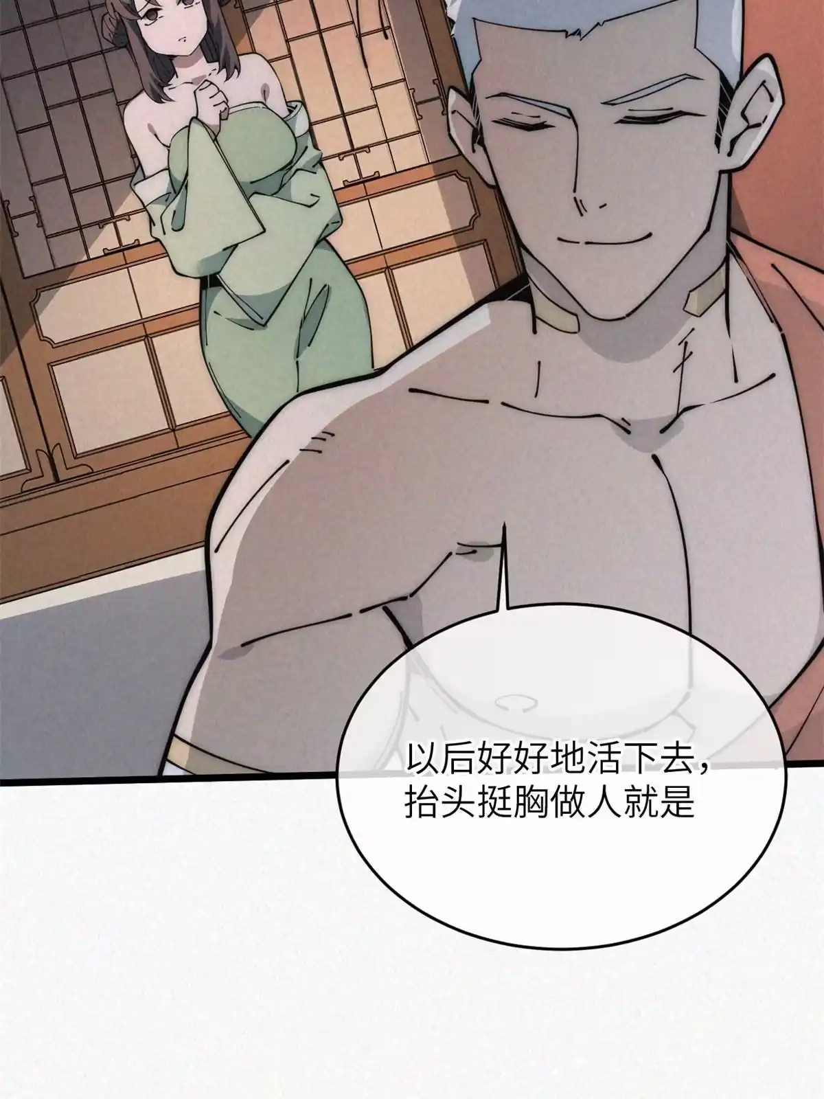 退后让为师来 53 小女孩现身？ 第41页