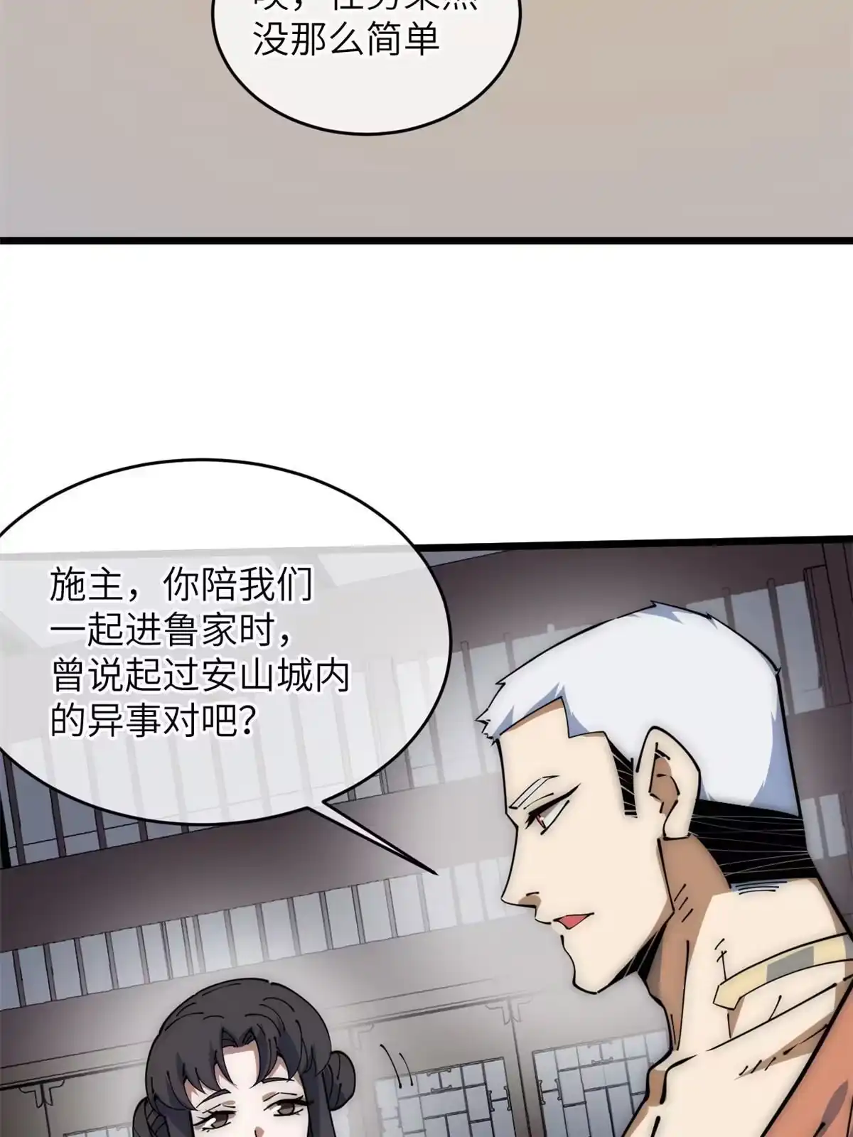 退后让为师来 53 小女孩现身？ 第17页