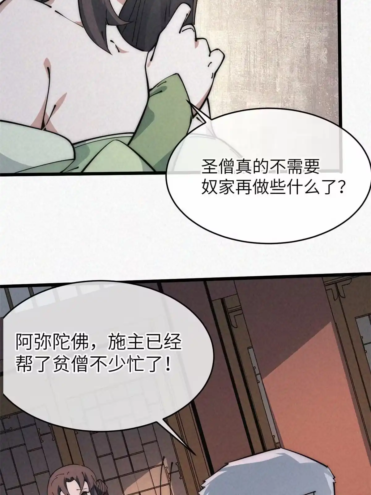 退后让为师来 53 小女孩现身？ 第40页