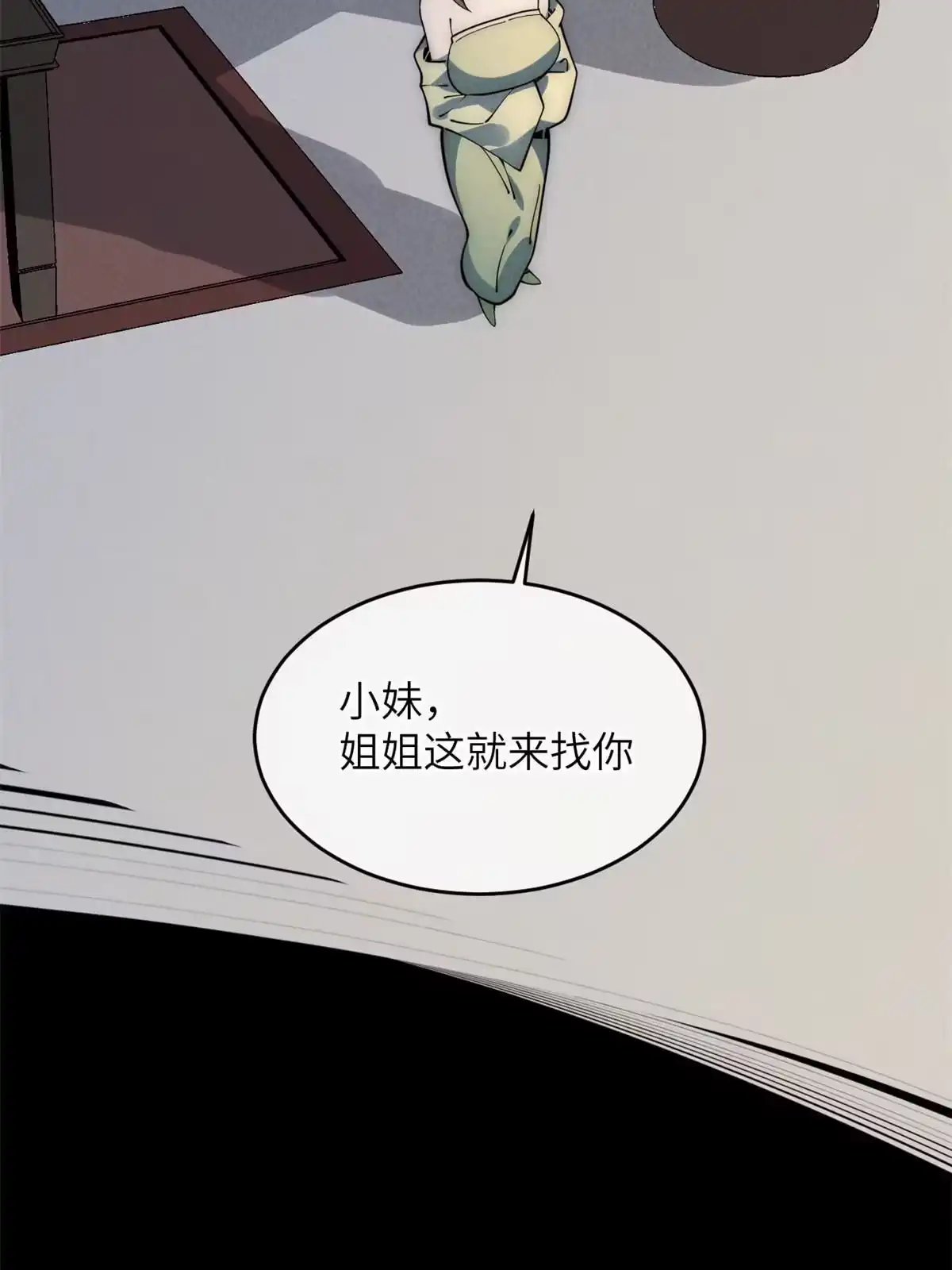 退后让为师来 53 小女孩现身？ 第57页