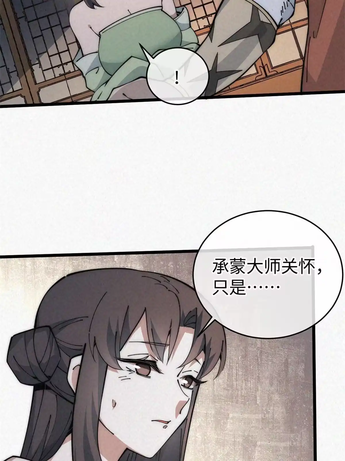 退后让为师来 53 小女孩现身？ 第39页