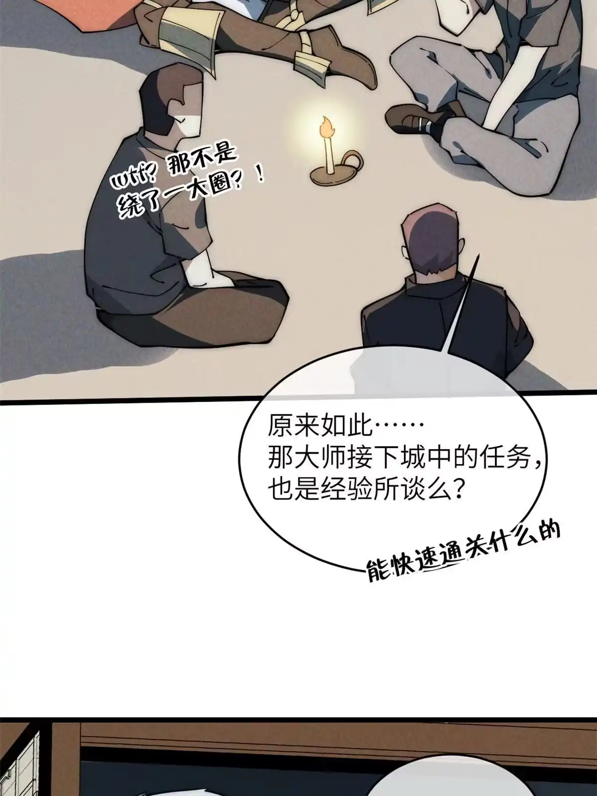 退后让为师来 53 小女孩现身？ 第29页