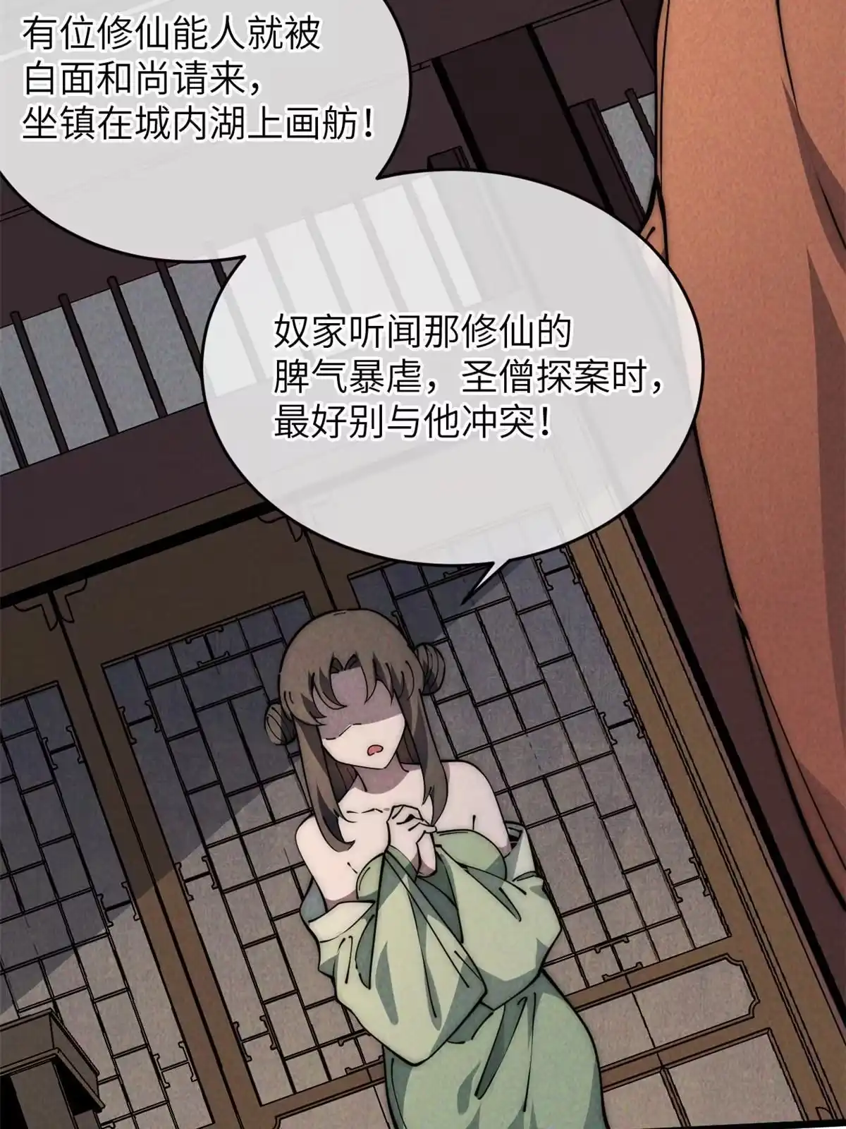 退后让为师来 53 小女孩现身？ 第48页