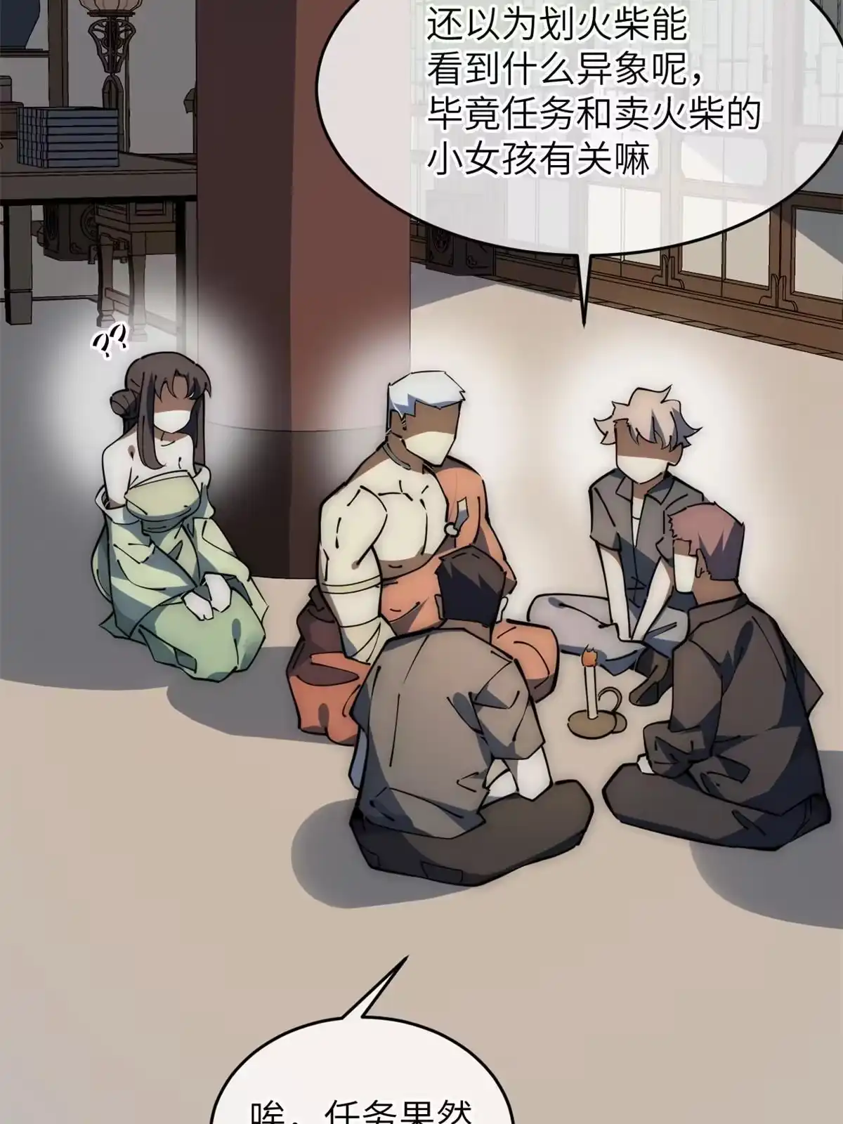 退后让为师来 53 小女孩现身？ 第16页