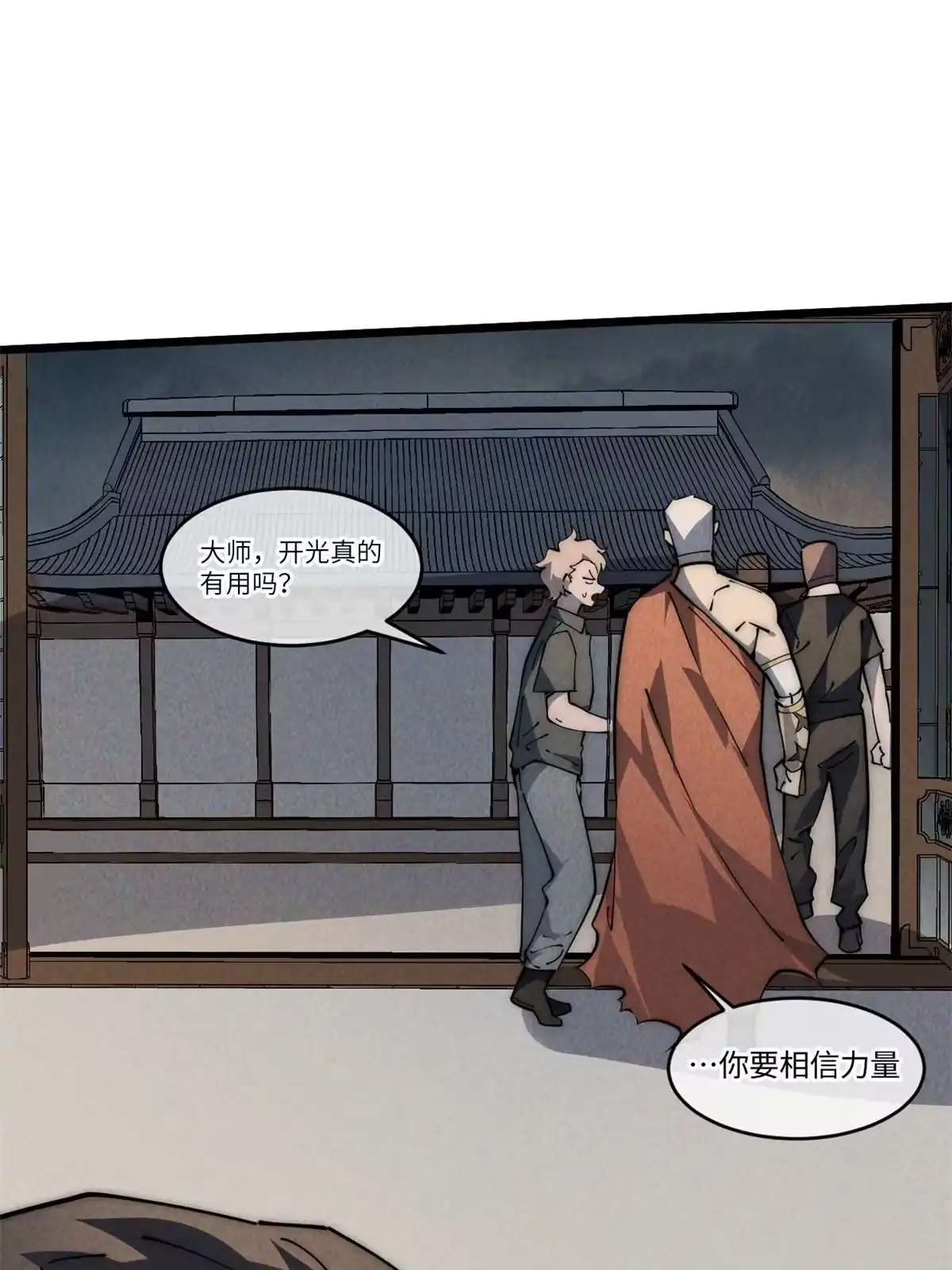 退后让为师来 53 小女孩现身？ 第43页