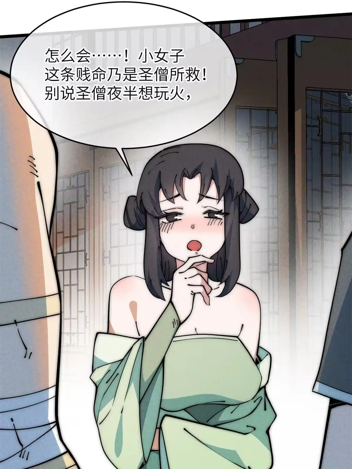退后让为师来 53 小女孩现身？ 第9页