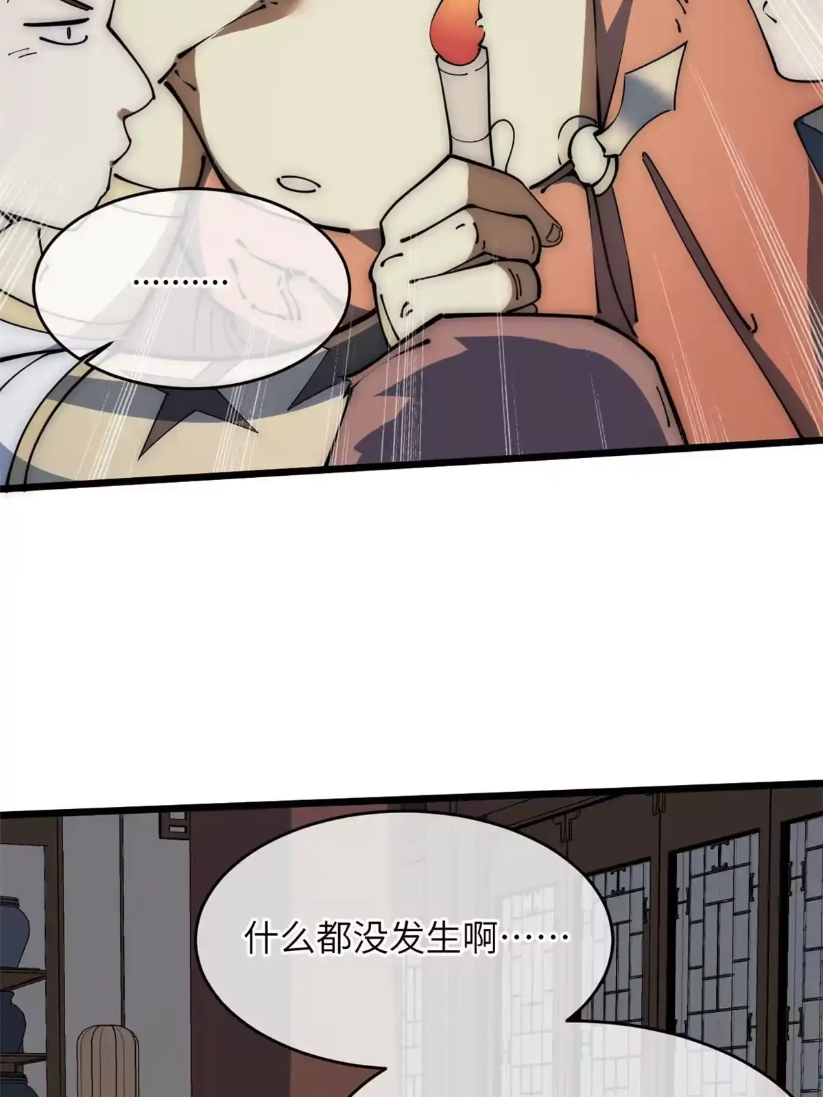 退后让为师来 53 小女孩现身？ 第15页