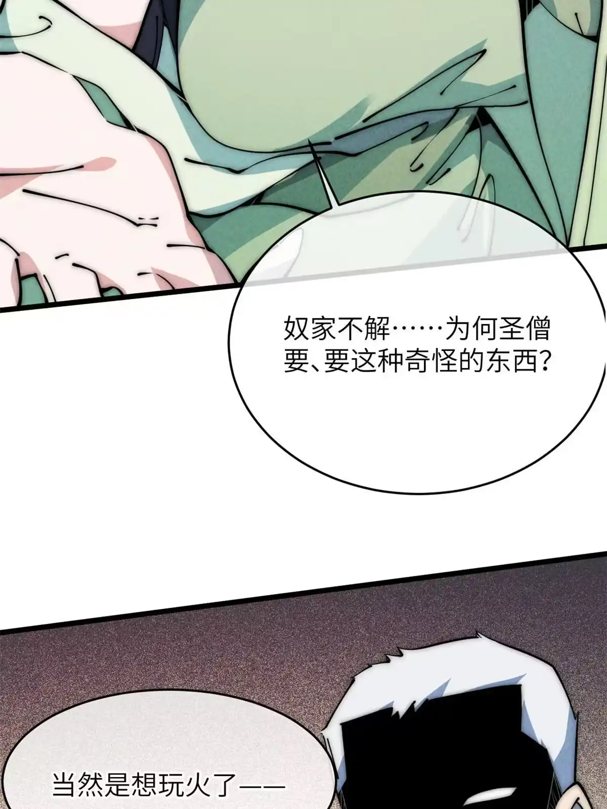 退后让为师来 53 小女孩现身？ 第7页