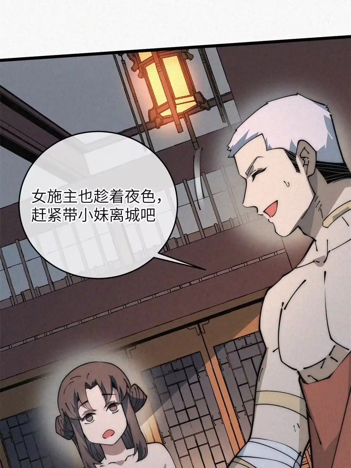 退后让为师来 53 小女孩现身？ 第38页