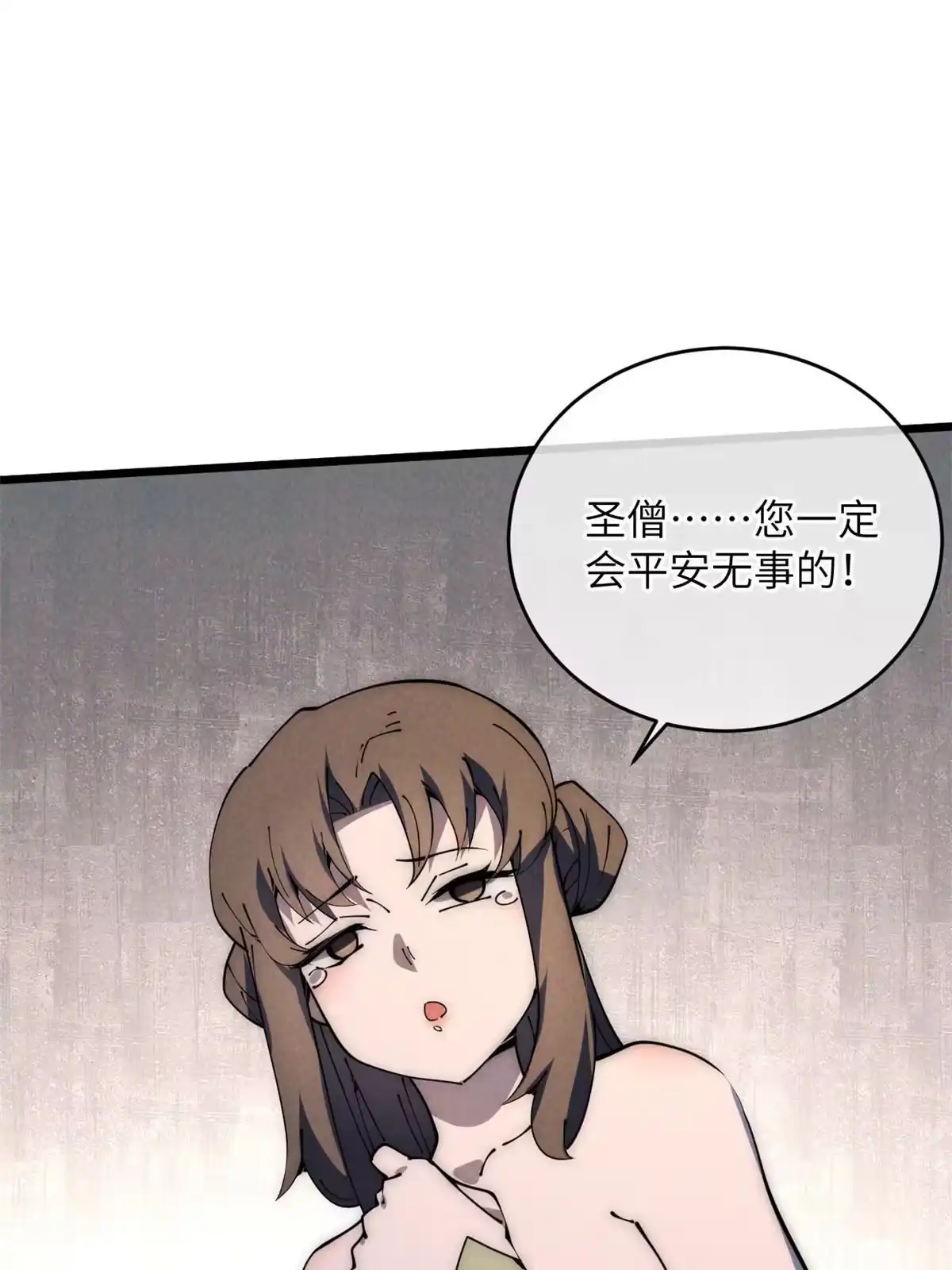 退后让为师来 53 小女孩现身？ 第55页
