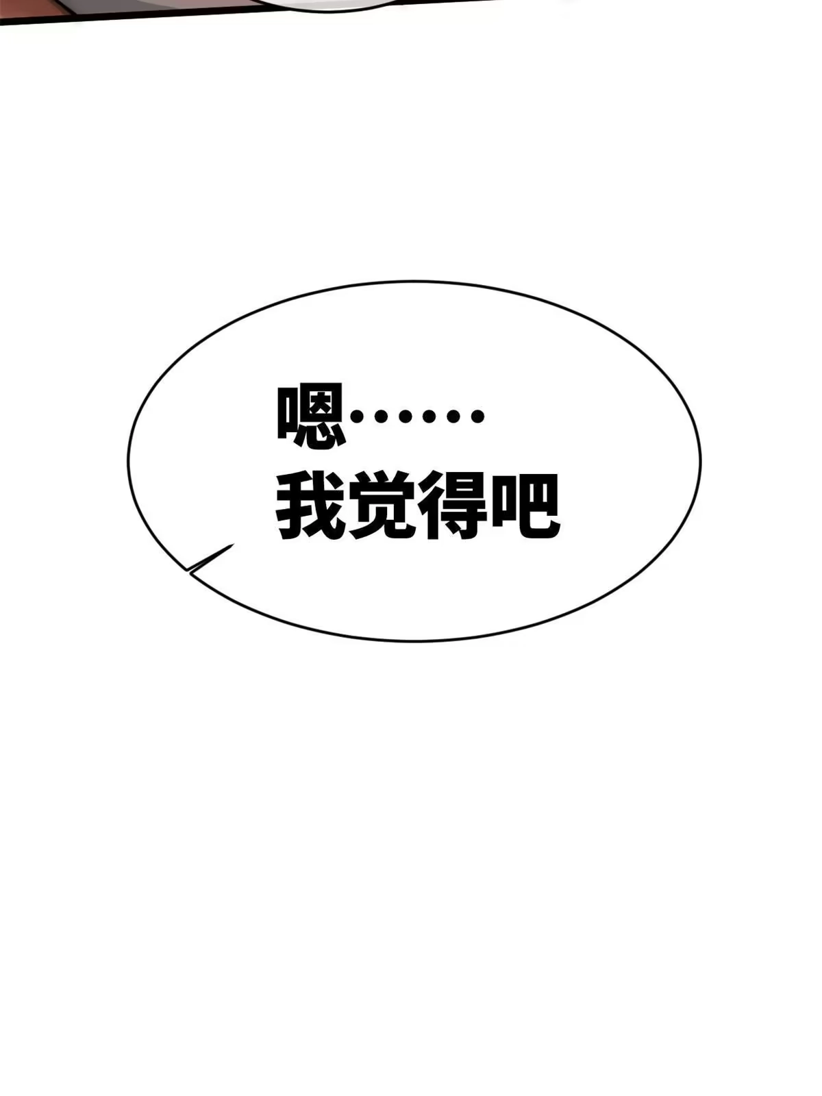 退后让为师来 53 小女孩现身？ 第21页