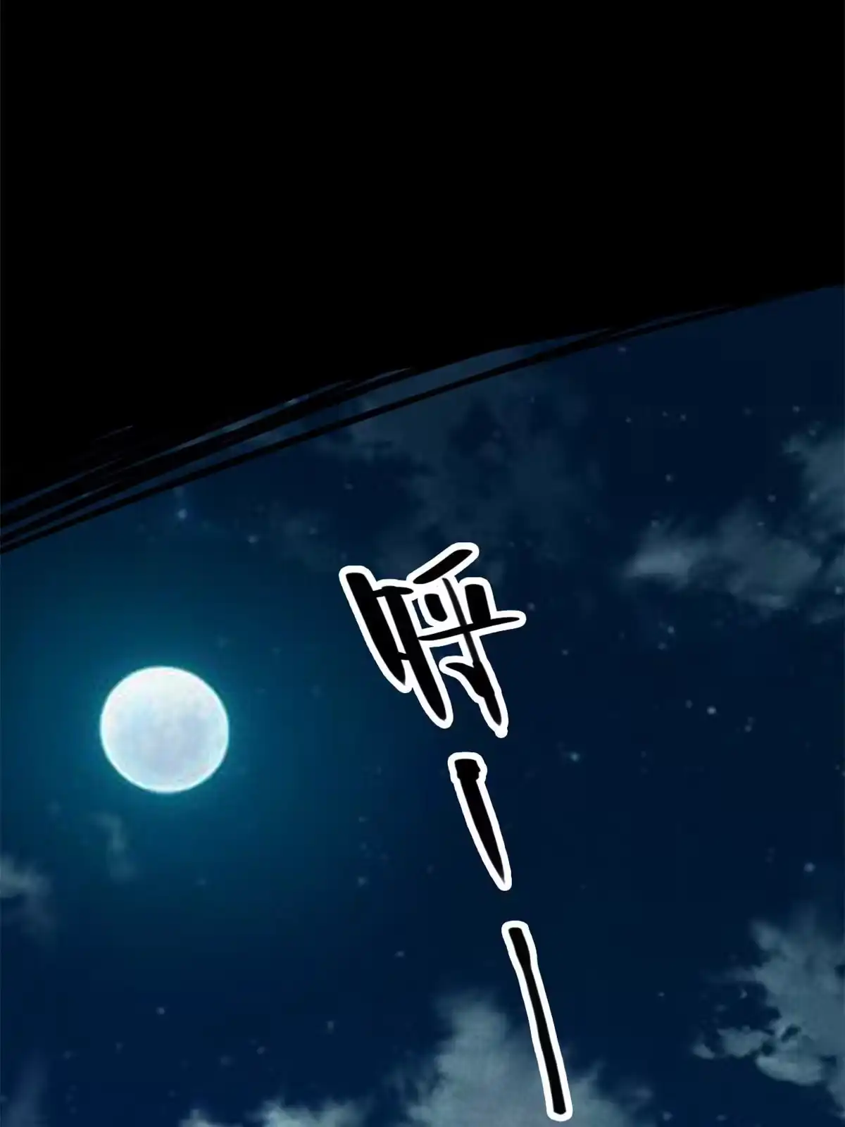 退后让为师来 53 小女孩现身？ 第59页