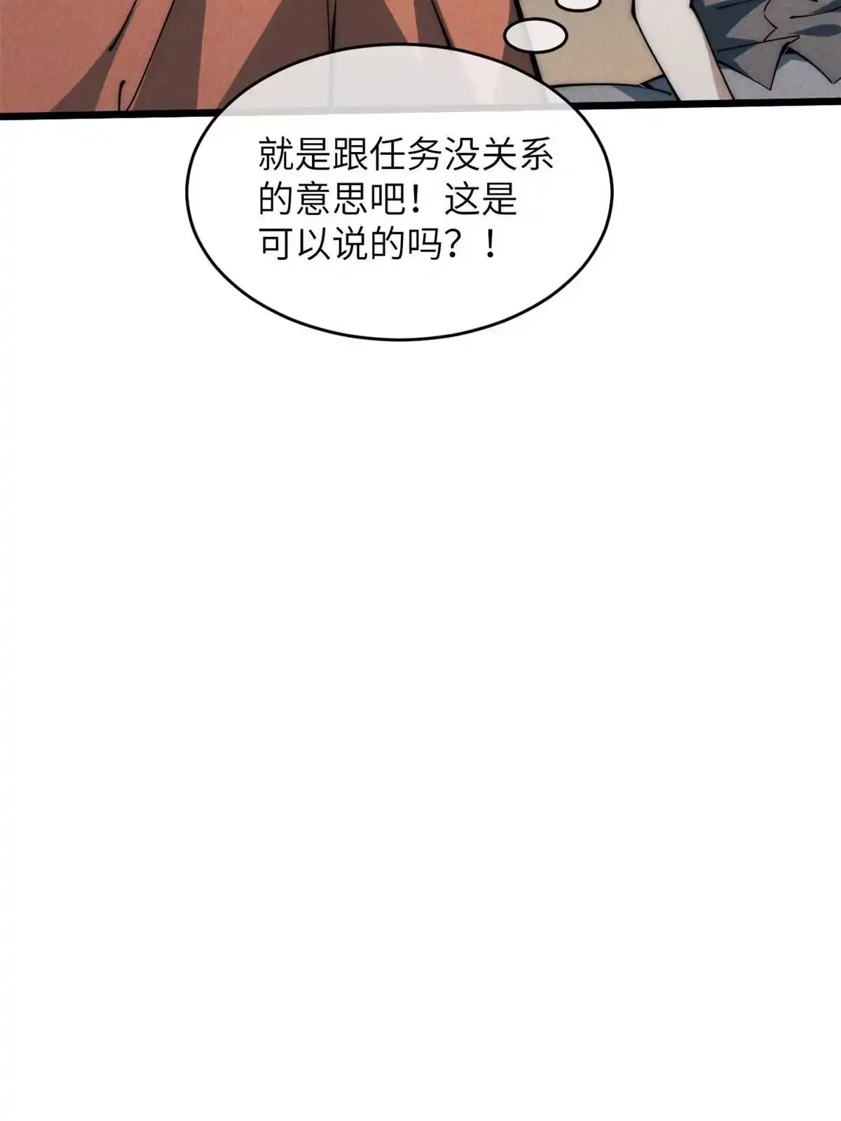退后让为师来 53 小女孩现身？ 第31页
