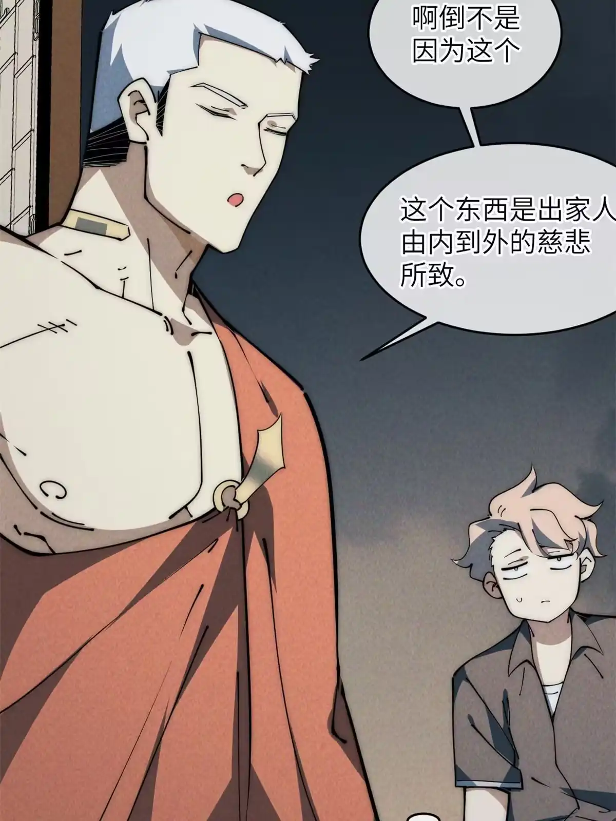 退后让为师来 53 小女孩现身？ 第30页