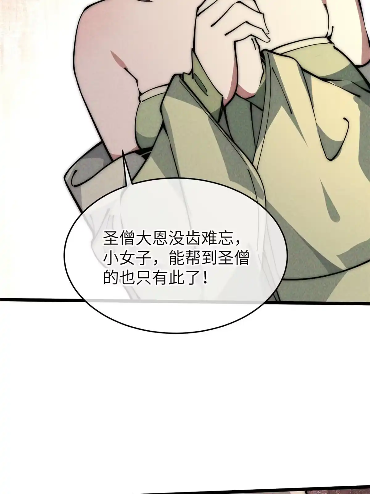 退后让为师来 53 小女孩现身？ 第50页
