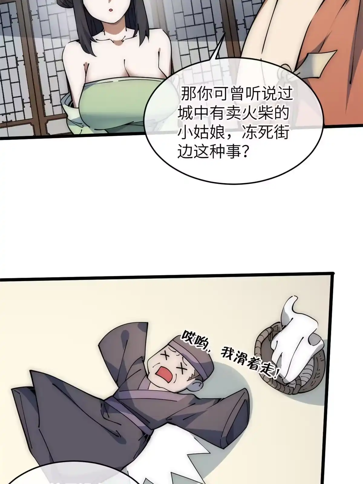 退后让为师来 53 小女孩现身？ 第18页