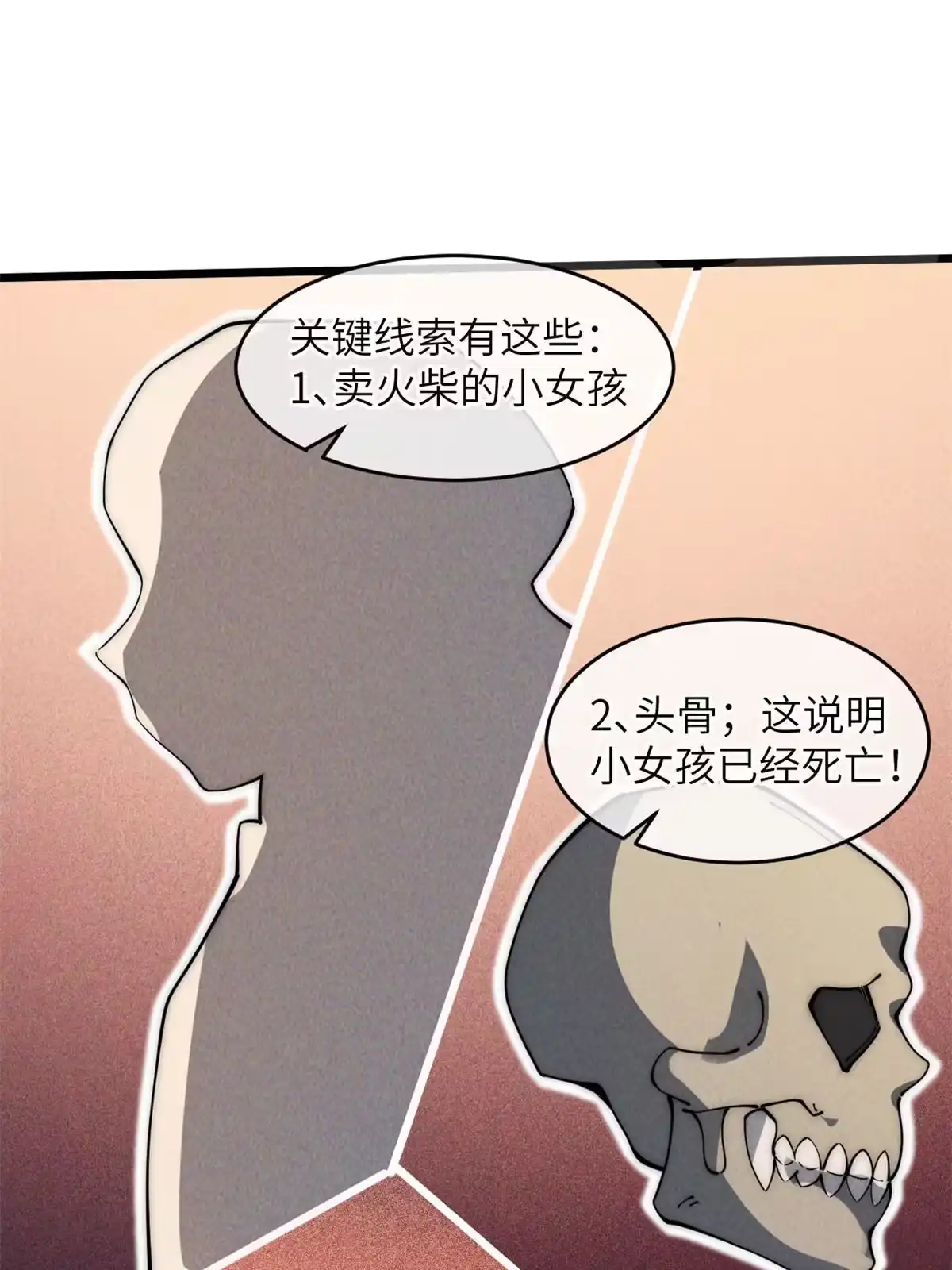退后让为师来 53 小女孩现身？ 第23页